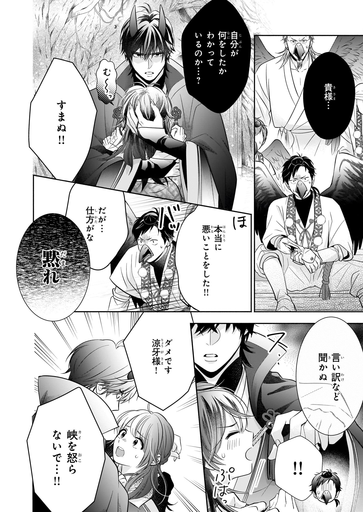 Yashaou no Saiai: Shiitagerareta Chiyu no Otome wa Dekiai Sareru - Chapter 4.2 - Page 5