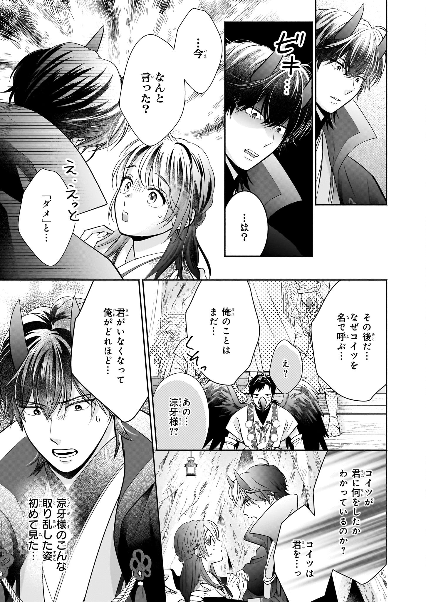 Yashaou no Saiai: Shiitagerareta Chiyu no Otome wa Dekiai Sareru - Chapter 4.2 - Page 6