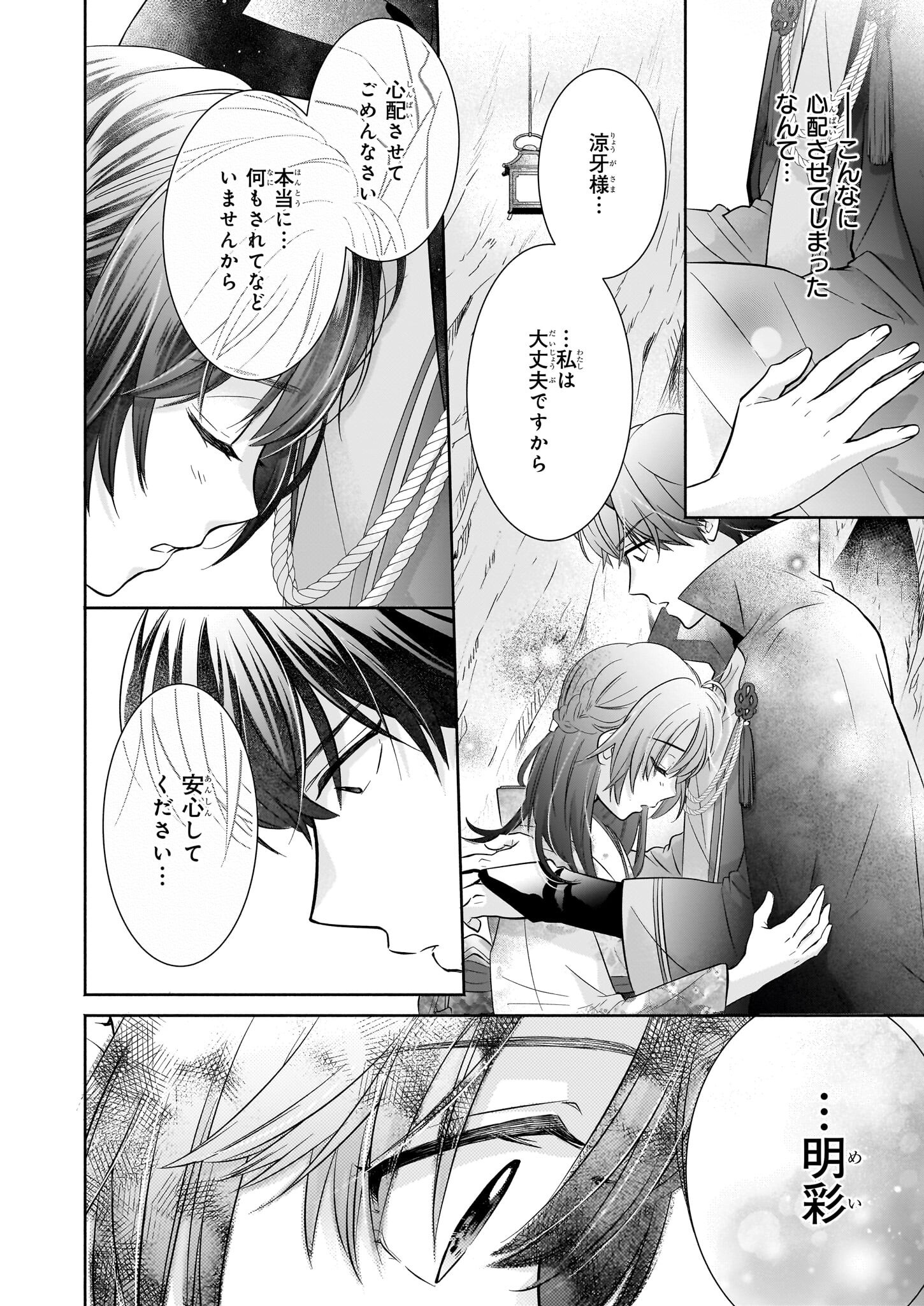 Yashaou no Saiai: Shiitagerareta Chiyu no Otome wa Dekiai Sareru - Chapter 4.2 - Page 7