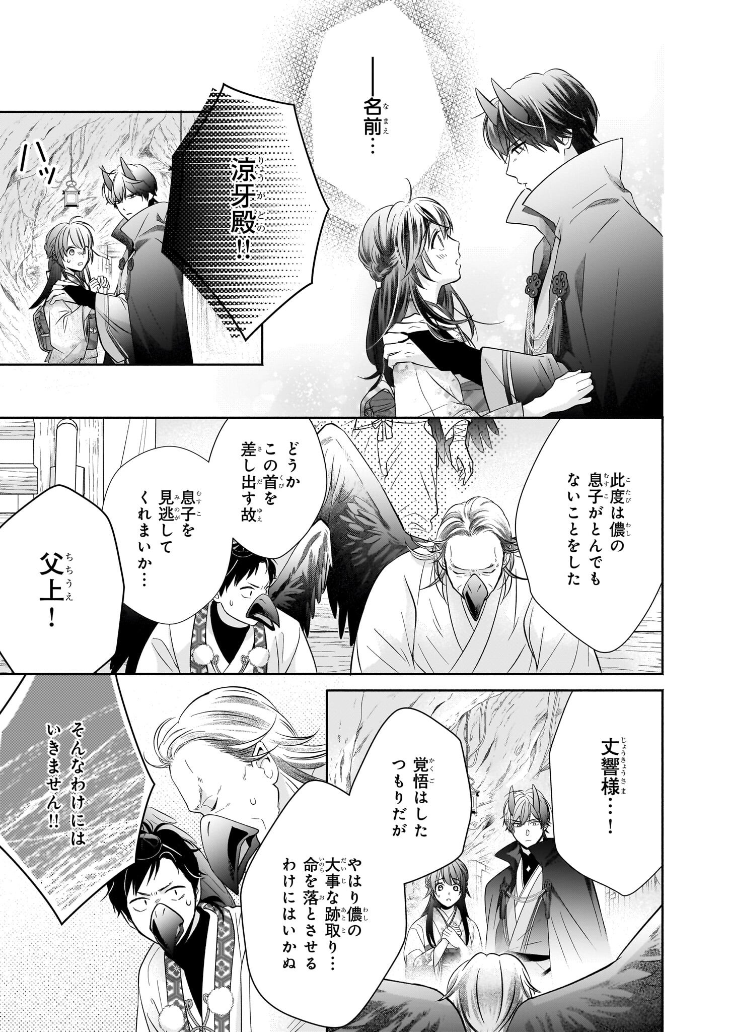 Yashaou no Saiai: Shiitagerareta Chiyu no Otome wa Dekiai Sareru - Chapter 4.2 - Page 8