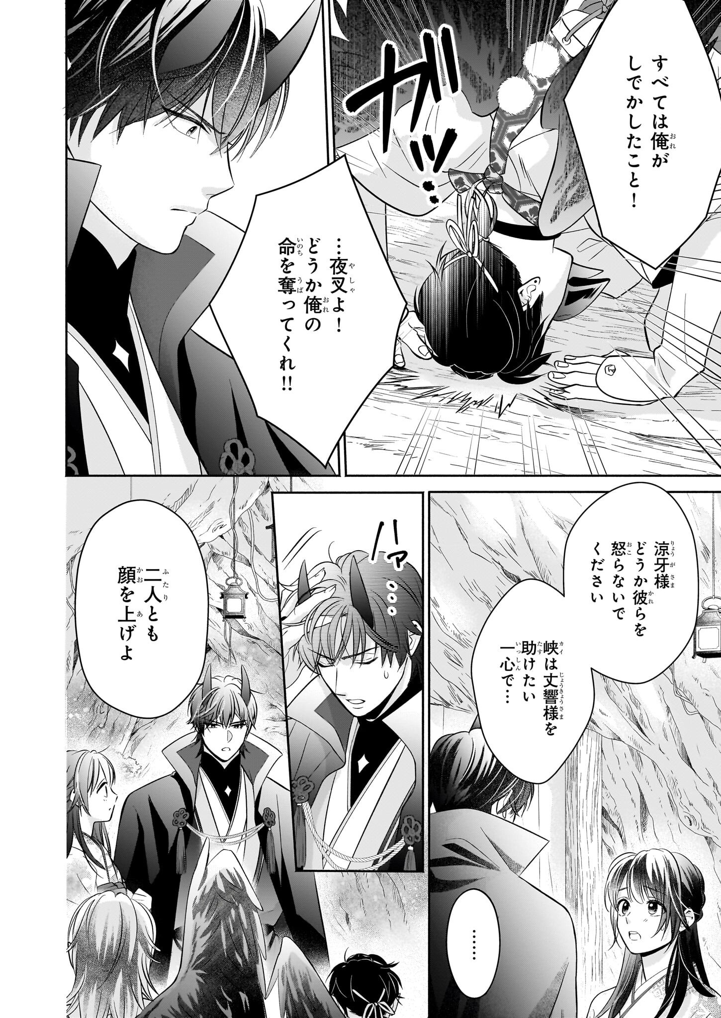Yashaou no Saiai: Shiitagerareta Chiyu no Otome wa Dekiai Sareru - Chapter 4.2 - Page 9