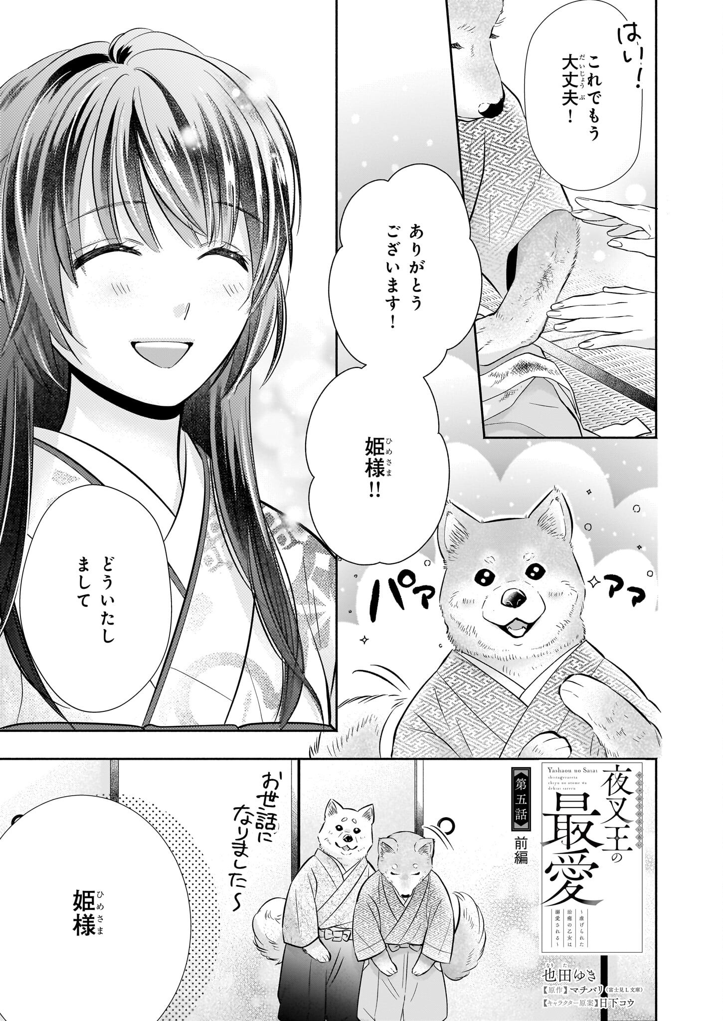Yashaou no Saiai: Shiitagerareta Chiyu no Otome wa Dekiai Sareru - Chapter 5.1 - Page 1