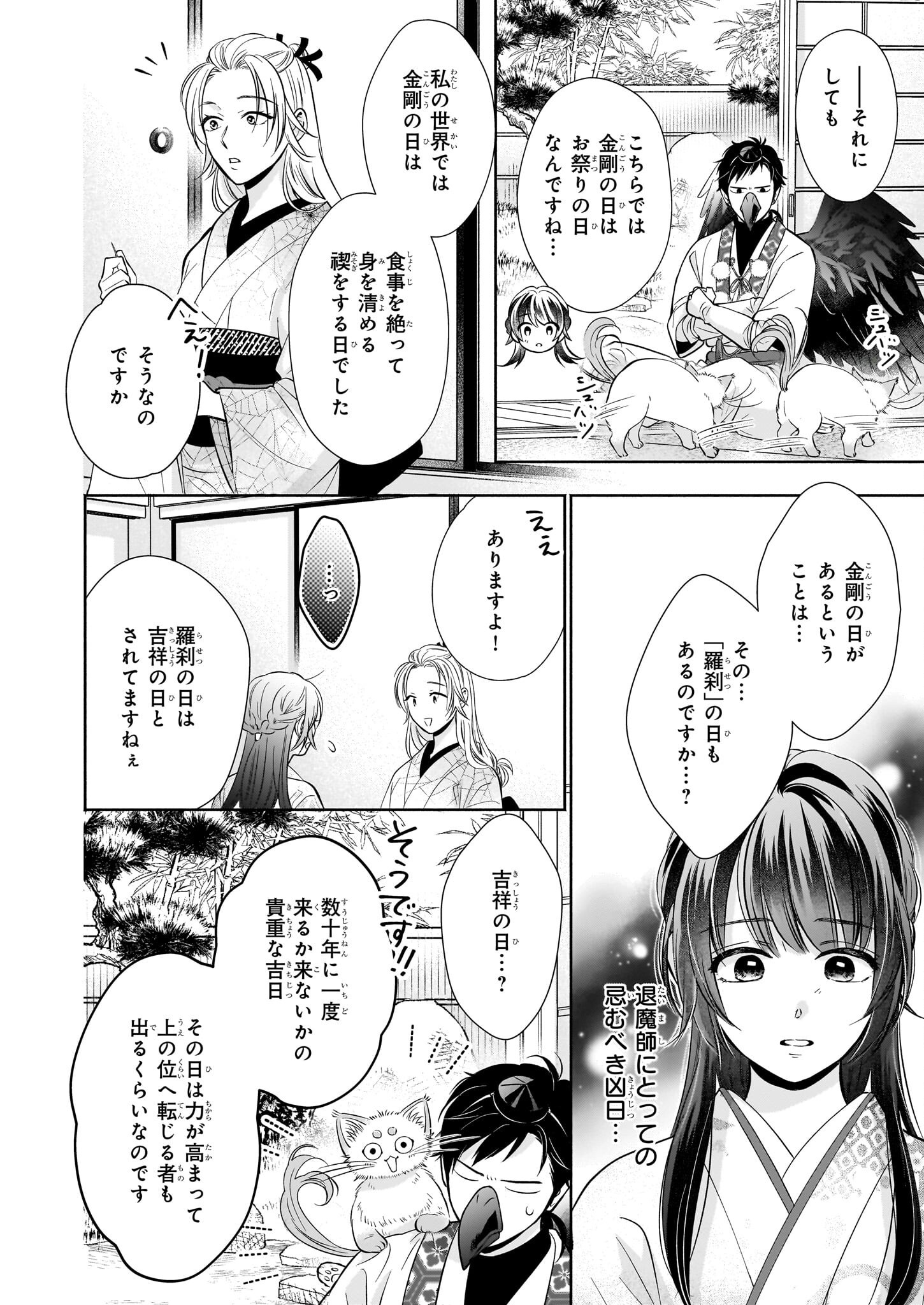 Yashaou no Saiai: Shiitagerareta Chiyu no Otome wa Dekiai Sareru - Chapter 5.1 - Page 10