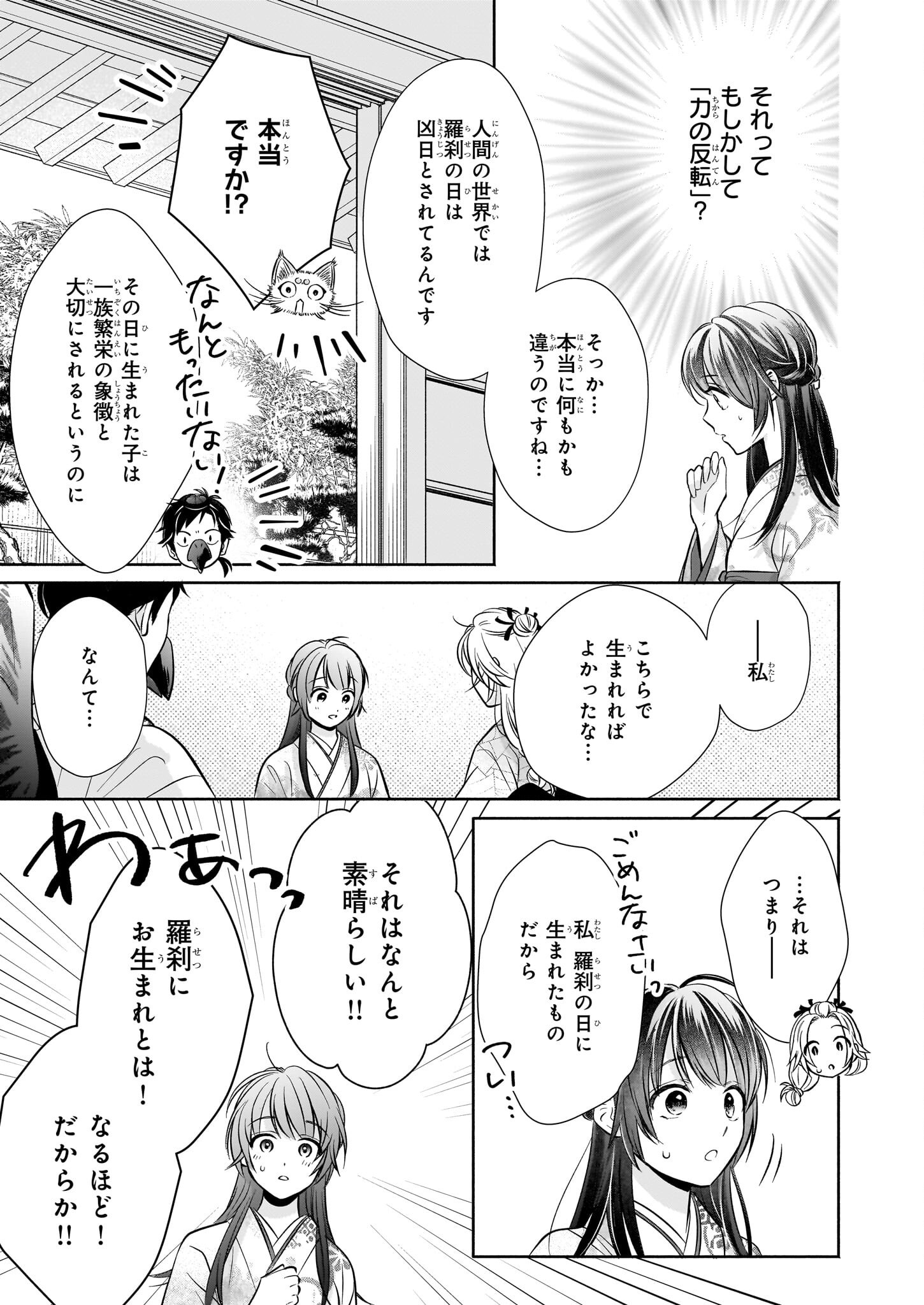 Yashaou no Saiai: Shiitagerareta Chiyu no Otome wa Dekiai Sareru - Chapter 5.1 - Page 11