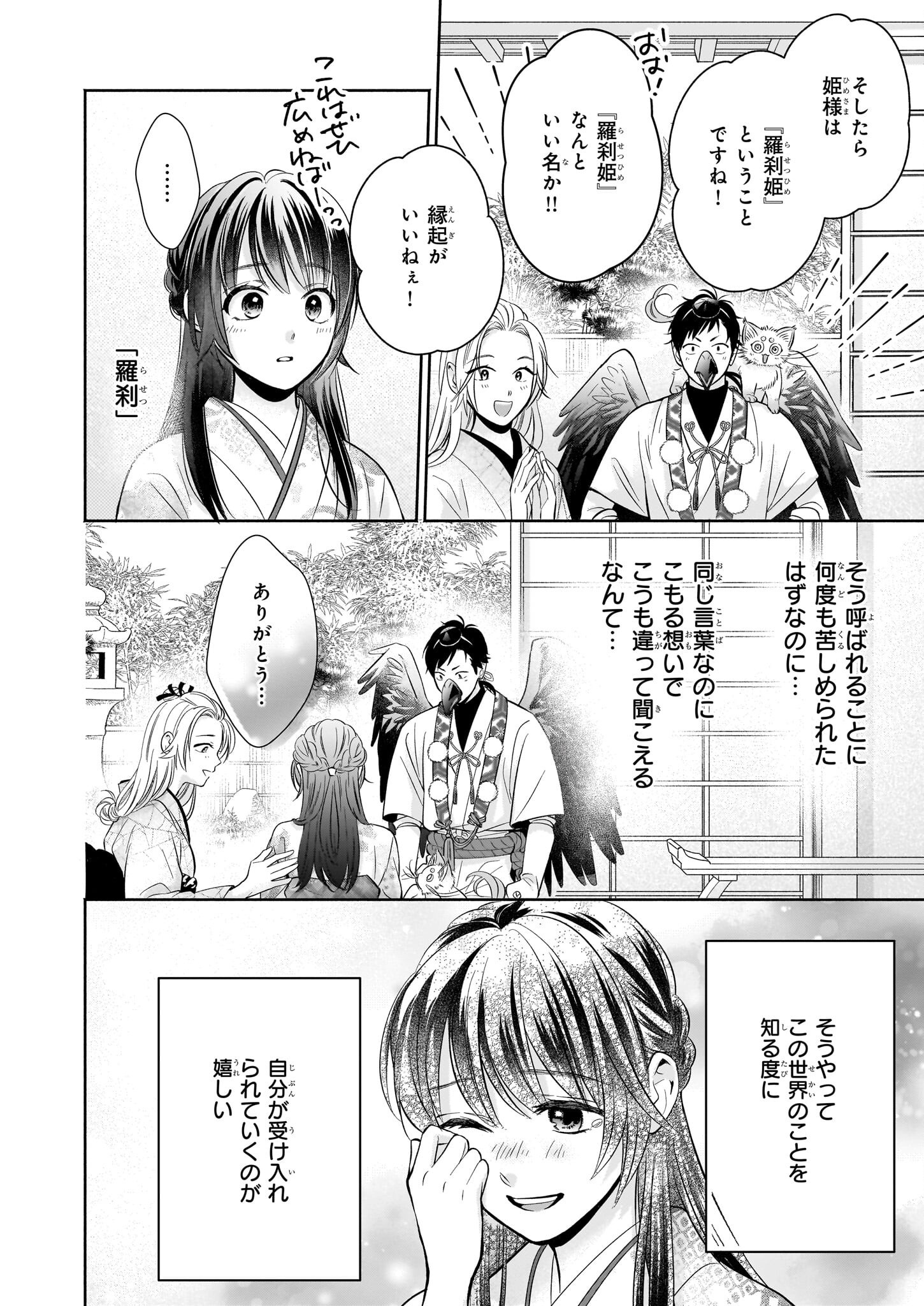 Yashaou no Saiai: Shiitagerareta Chiyu no Otome wa Dekiai Sareru - Chapter 5.1 - Page 12