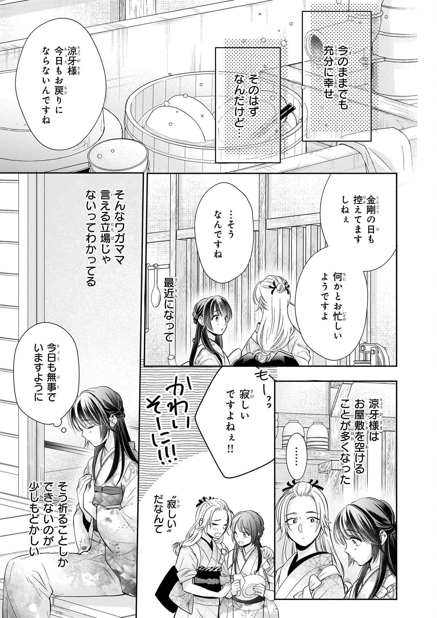 Yashaou no Saiai: Shiitagerareta Chiyu no Otome wa Dekiai Sareru - Chapter 5.1 - Page 13