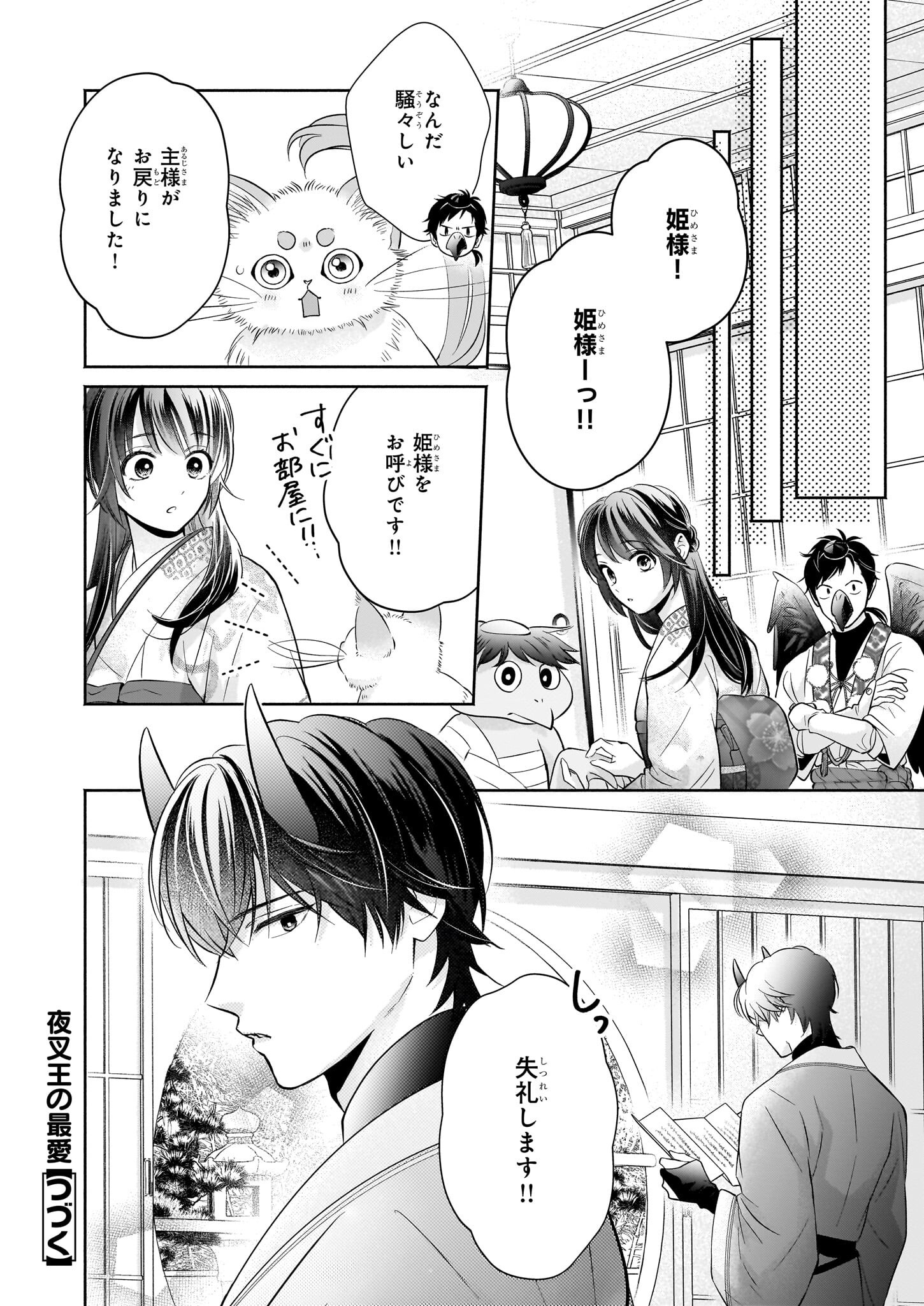 Yashaou no Saiai: Shiitagerareta Chiyu no Otome wa Dekiai Sareru - Chapter 5.1 - Page 14
