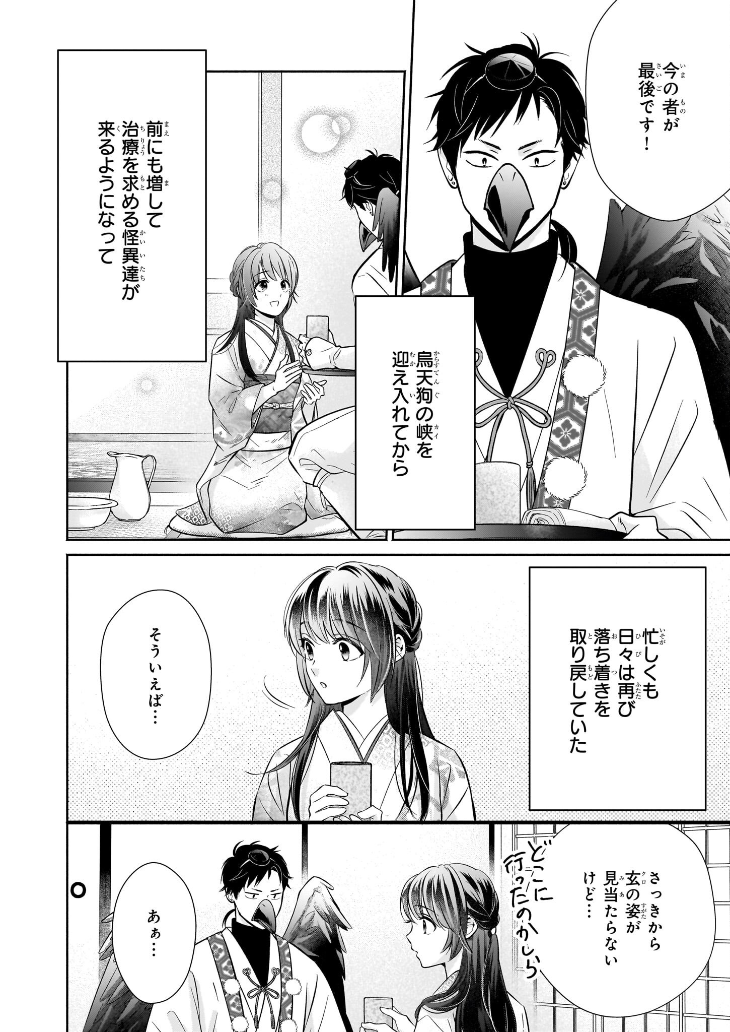 Yashaou no Saiai: Shiitagerareta Chiyu no Otome wa Dekiai Sareru - Chapter 5.1 - Page 2