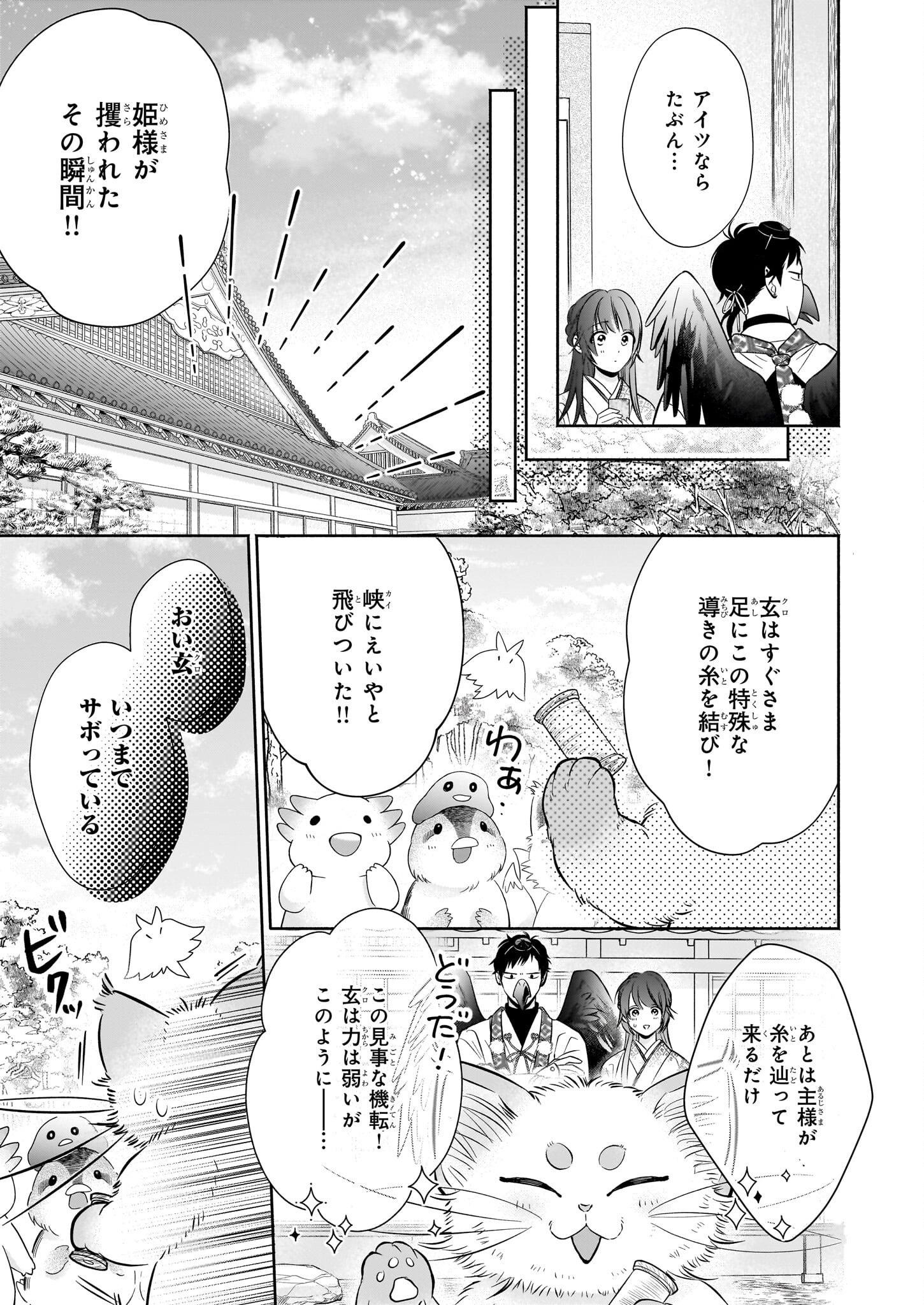 Yashaou no Saiai: Shiitagerareta Chiyu no Otome wa Dekiai Sareru - Chapter 5.1 - Page 3