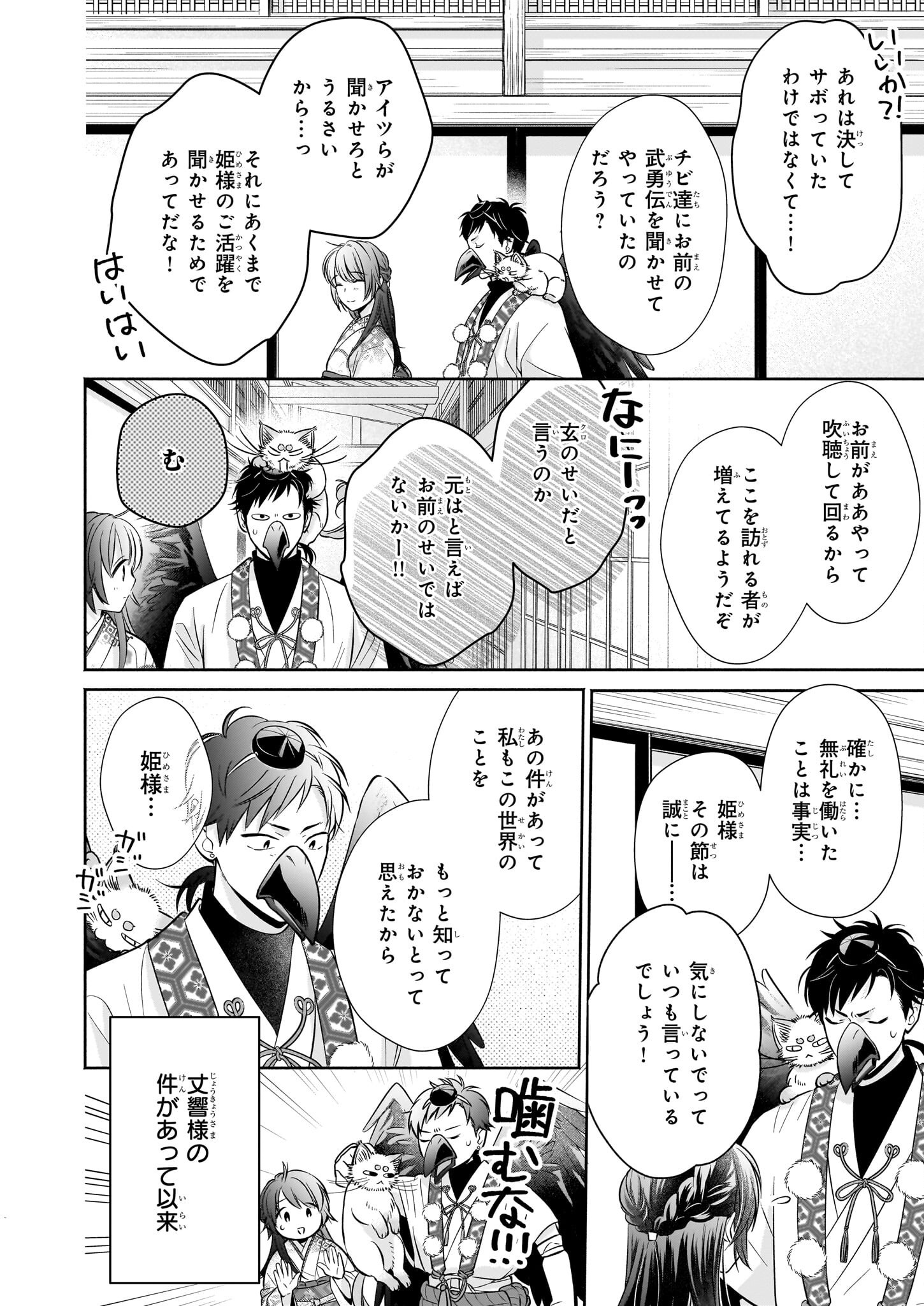 Yashaou no Saiai: Shiitagerareta Chiyu no Otome wa Dekiai Sareru - Chapter 5.1 - Page 4