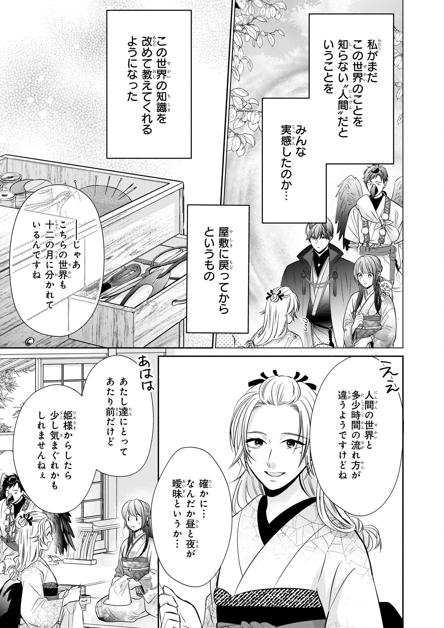 Yashaou no Saiai: Shiitagerareta Chiyu no Otome wa Dekiai Sareru - Chapter 5.1 - Page 5