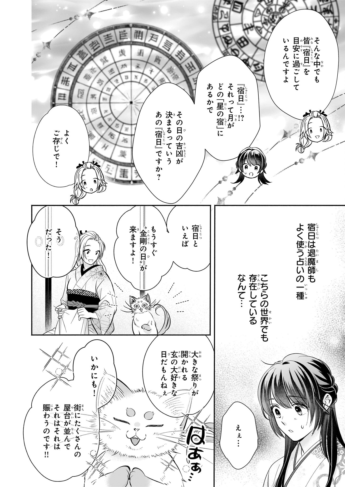 Yashaou no Saiai: Shiitagerareta Chiyu no Otome wa Dekiai Sareru - Chapter 5.1 - Page 6