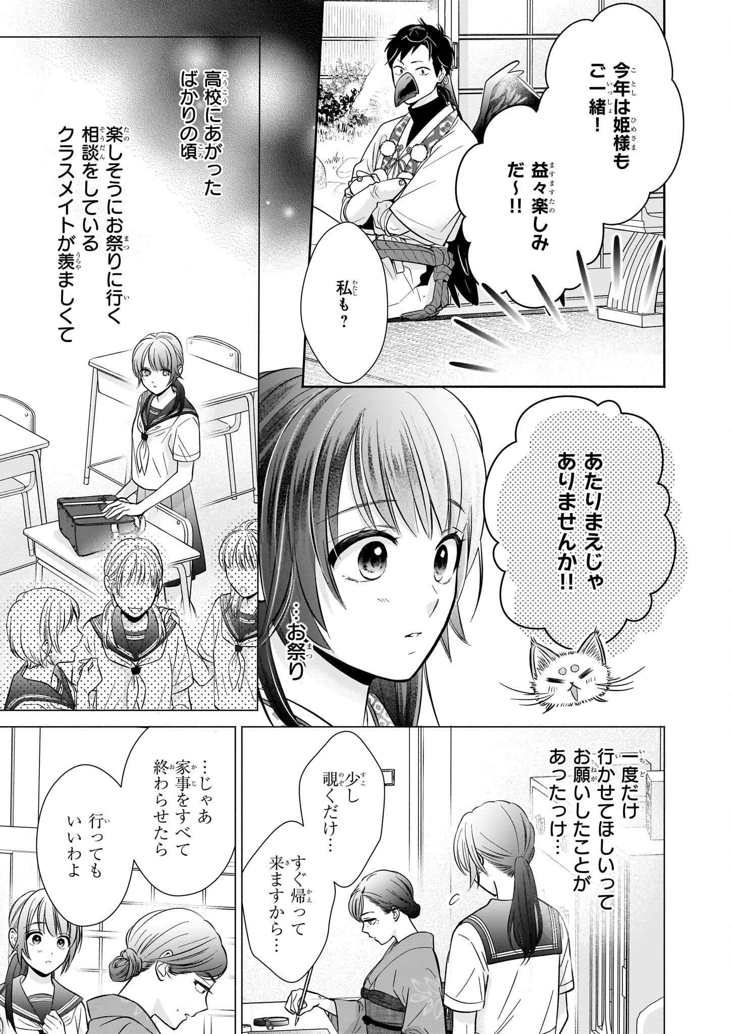 Yashaou no Saiai: Shiitagerareta Chiyu no Otome wa Dekiai Sareru - Chapter 5.1 - Page 7