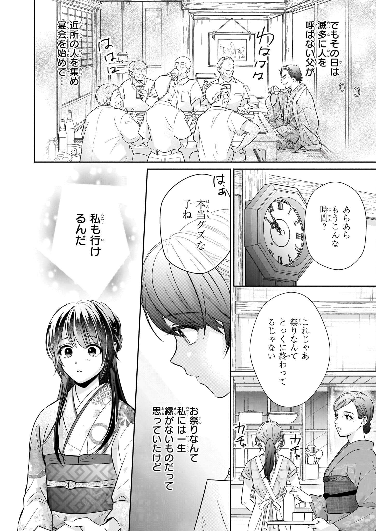 Yashaou no Saiai: Shiitagerareta Chiyu no Otome wa Dekiai Sareru - Chapter 5.1 - Page 8