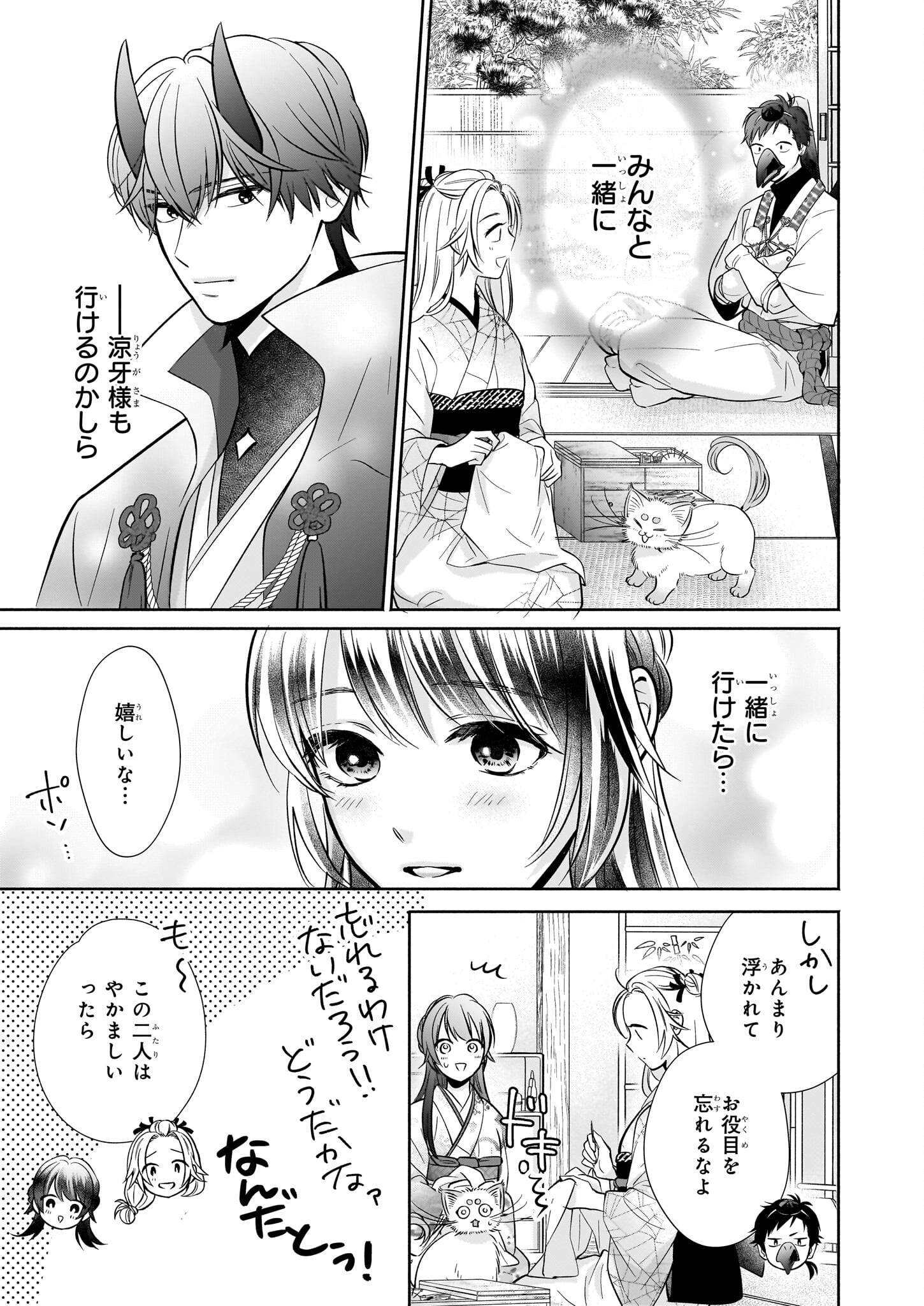 Yashaou no Saiai: Shiitagerareta Chiyu no Otome wa Dekiai Sareru - Chapter 5.1 - Page 9
