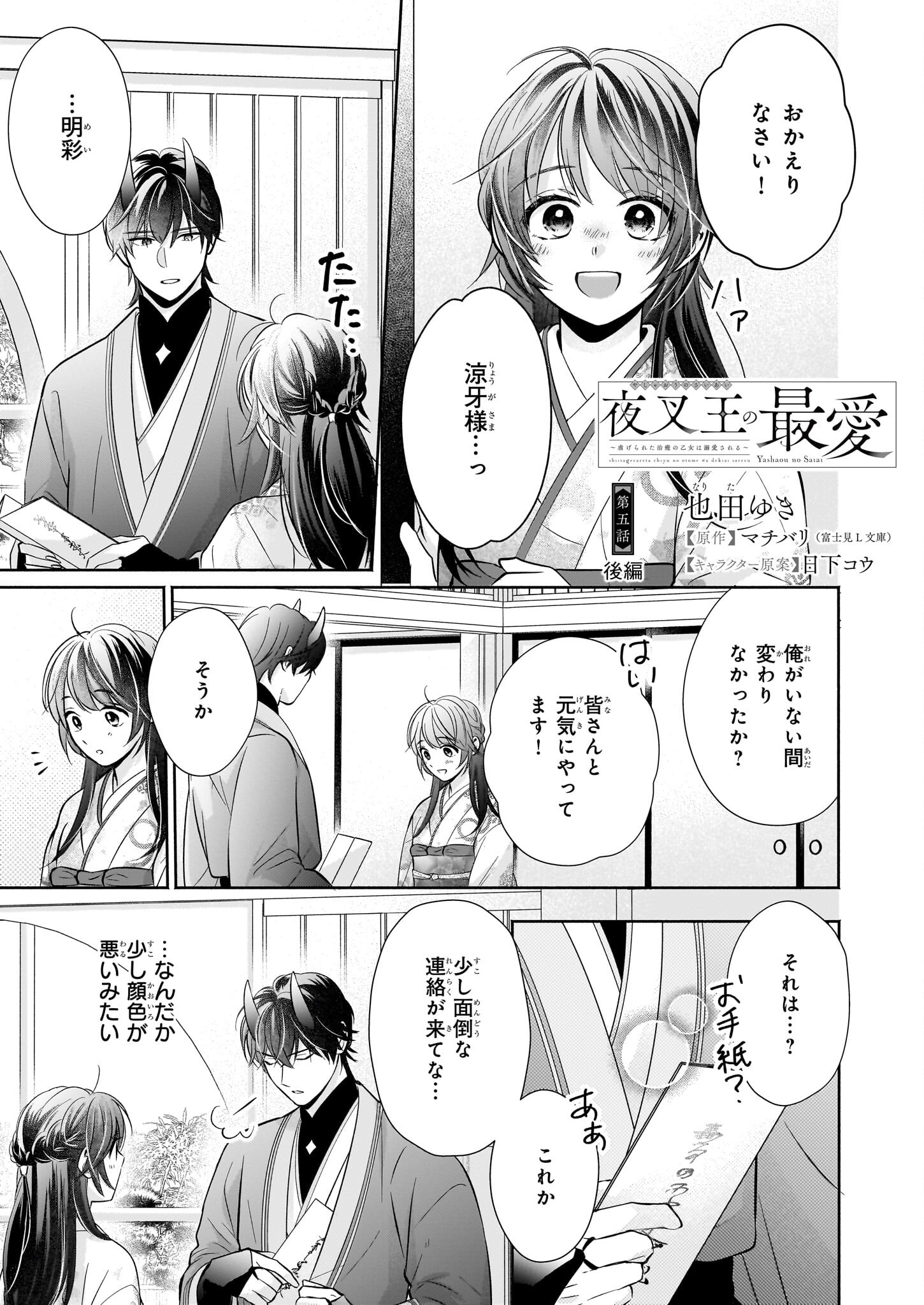 Yashaou no Saiai: Shiitagerareta Chiyu no Otome wa Dekiai Sareru - Chapter 5.2 - Page 1