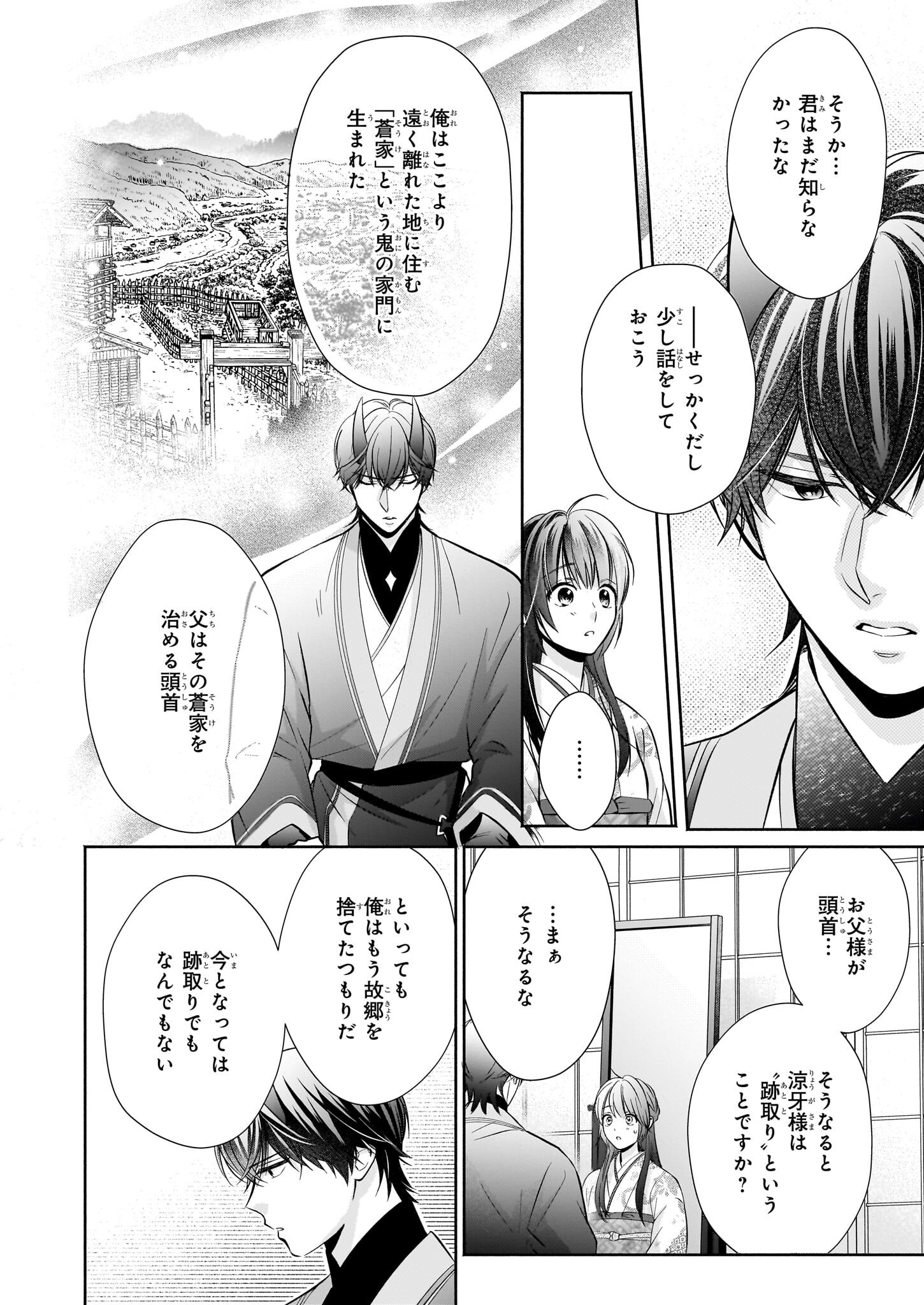 Yashaou no Saiai: Shiitagerareta Chiyu no Otome wa Dekiai Sareru - Chapter 5.2 - Page 10