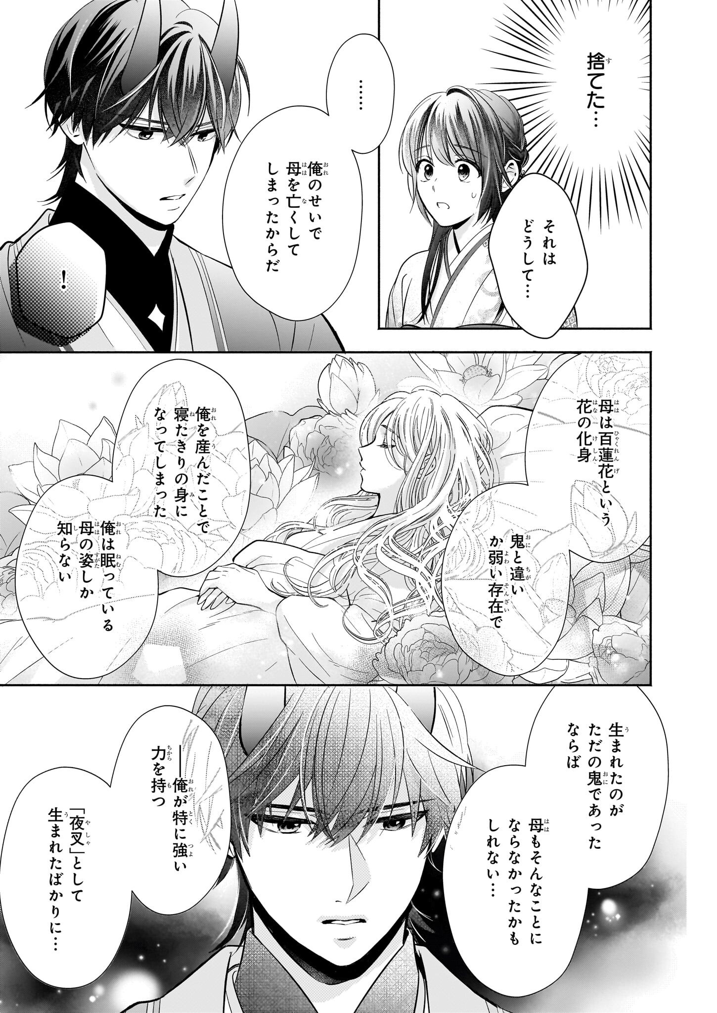 Yashaou no Saiai: Shiitagerareta Chiyu no Otome wa Dekiai Sareru - Chapter 5.2 - Page 11