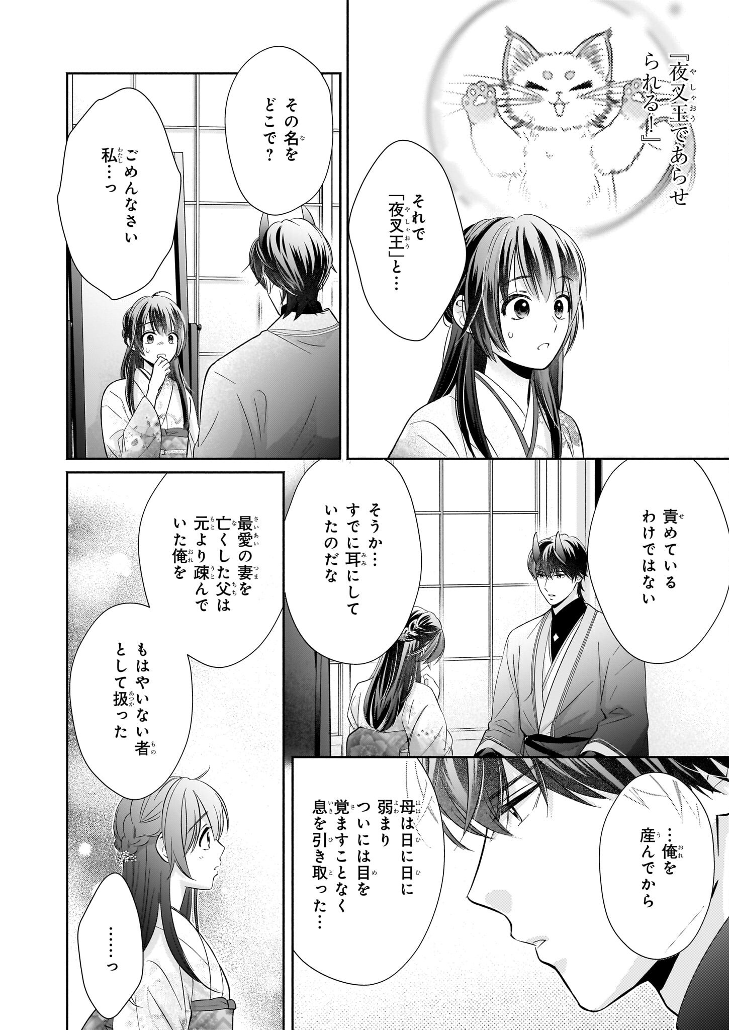 Yashaou no Saiai: Shiitagerareta Chiyu no Otome wa Dekiai Sareru - Chapter 5.2 - Page 12
