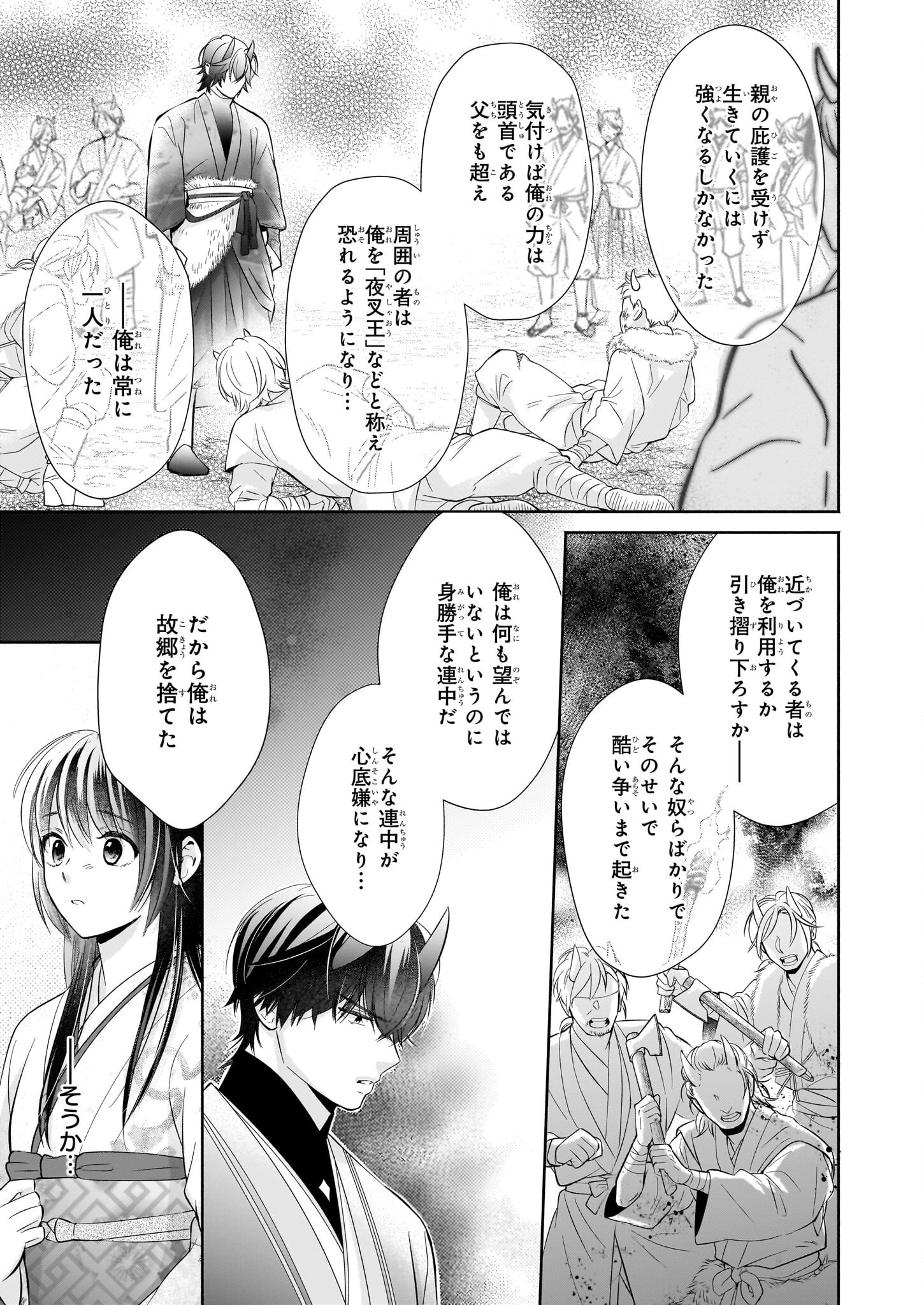 Yashaou no Saiai: Shiitagerareta Chiyu no Otome wa Dekiai Sareru - Chapter 5.2 - Page 13