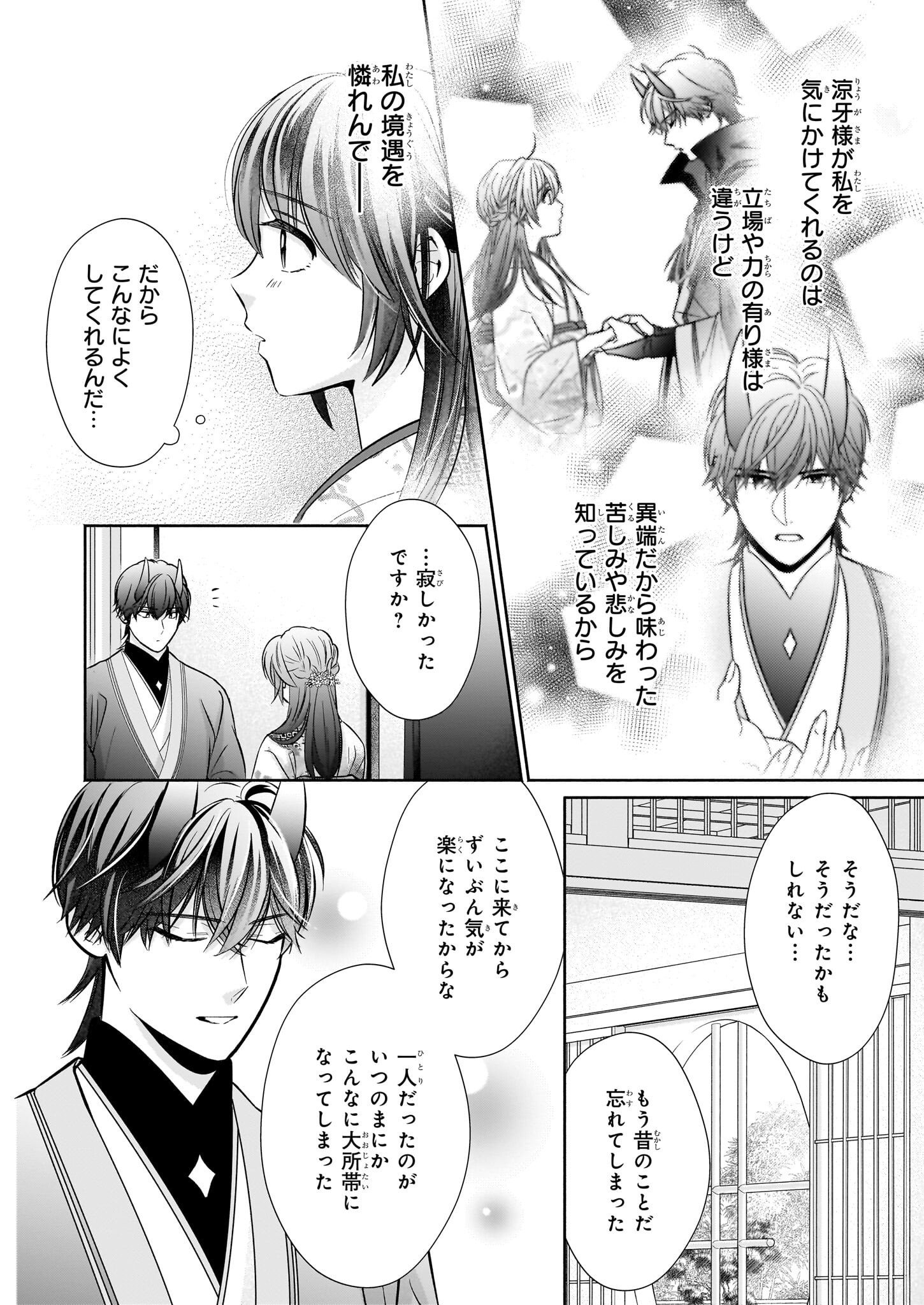 Yashaou no Saiai: Shiitagerareta Chiyu no Otome wa Dekiai Sareru - Chapter 5.2 - Page 14