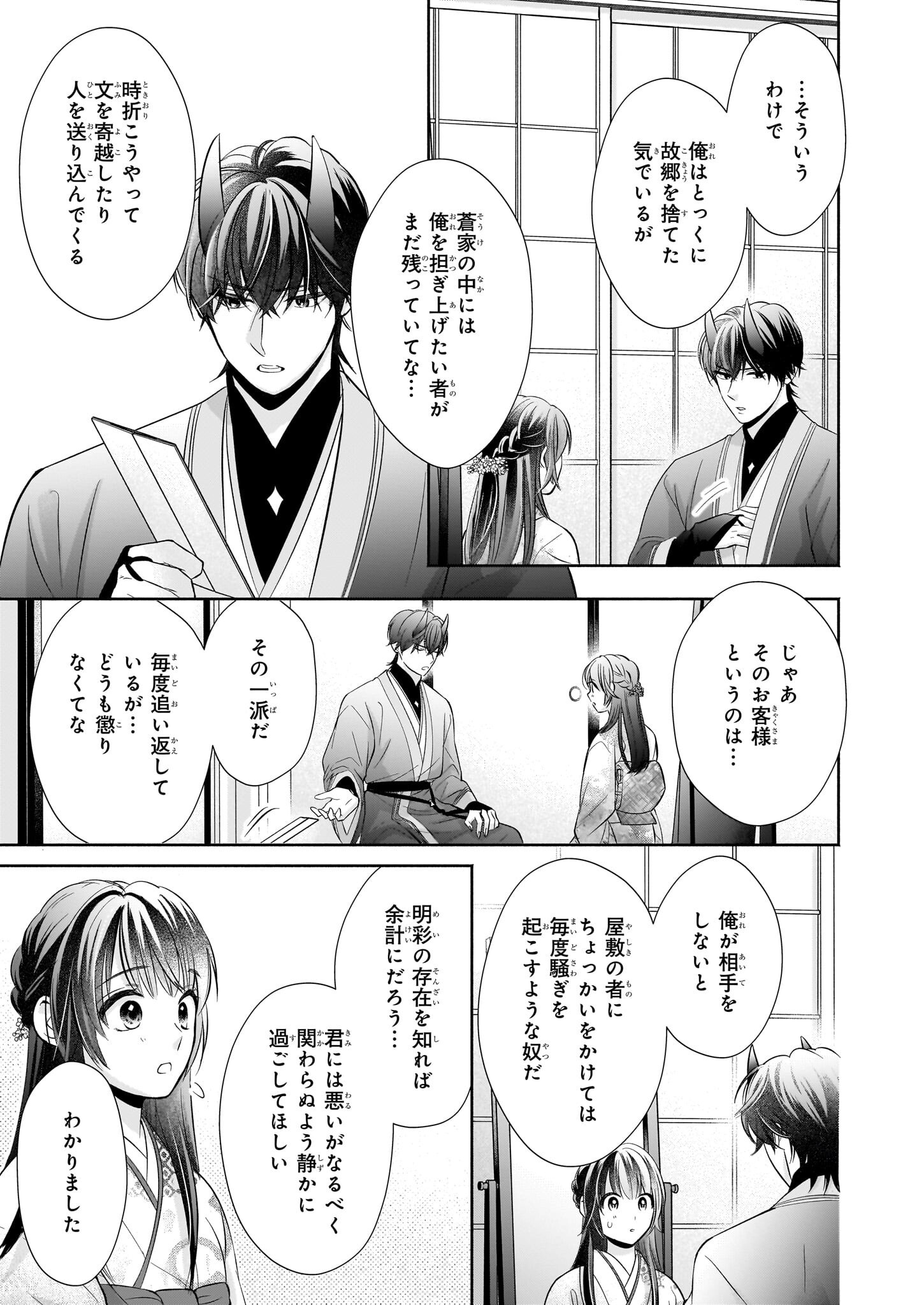 Yashaou no Saiai: Shiitagerareta Chiyu no Otome wa Dekiai Sareru - Chapter 5.2 - Page 15