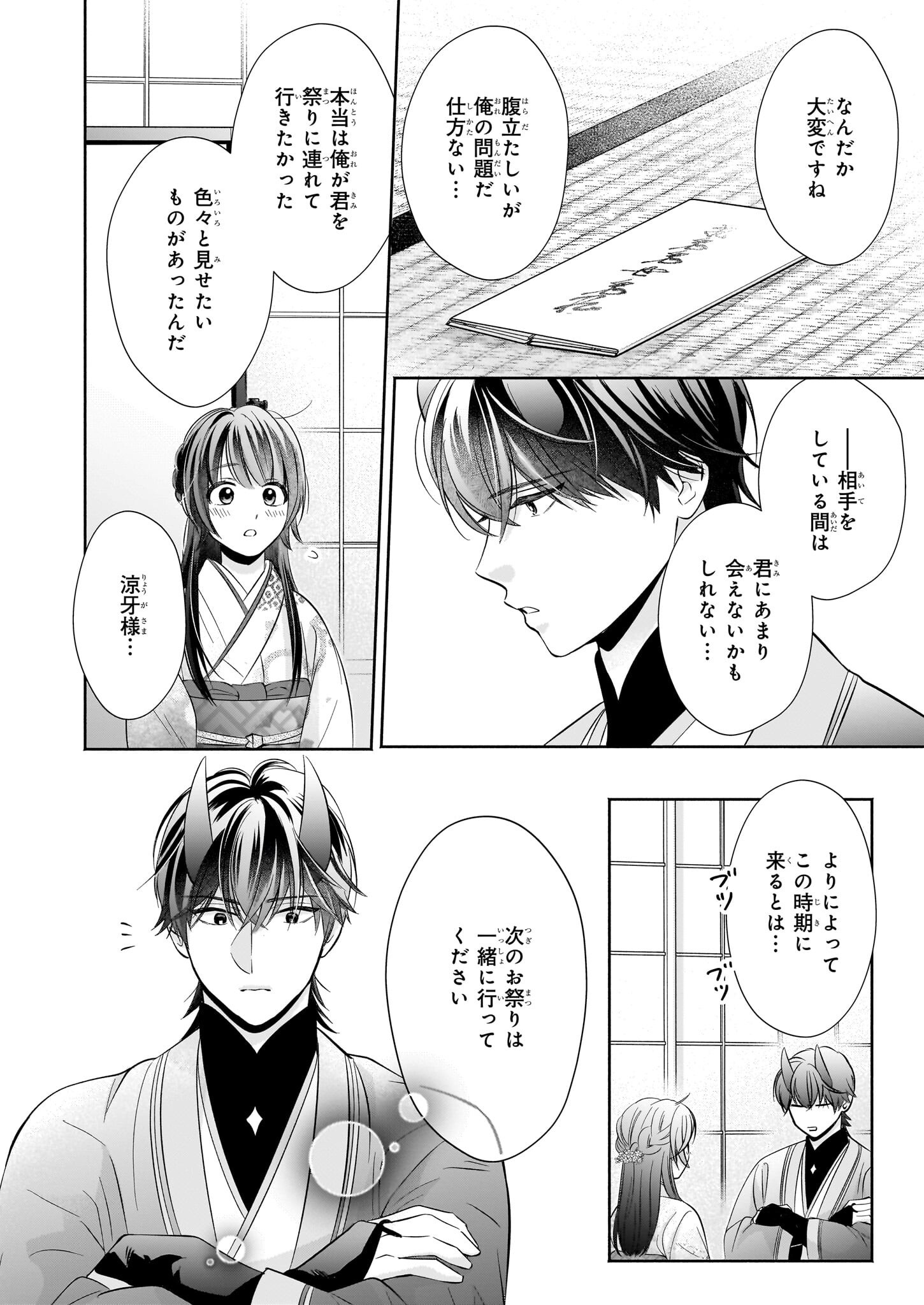 Yashaou no Saiai: Shiitagerareta Chiyu no Otome wa Dekiai Sareru - Chapter 5.2 - Page 16