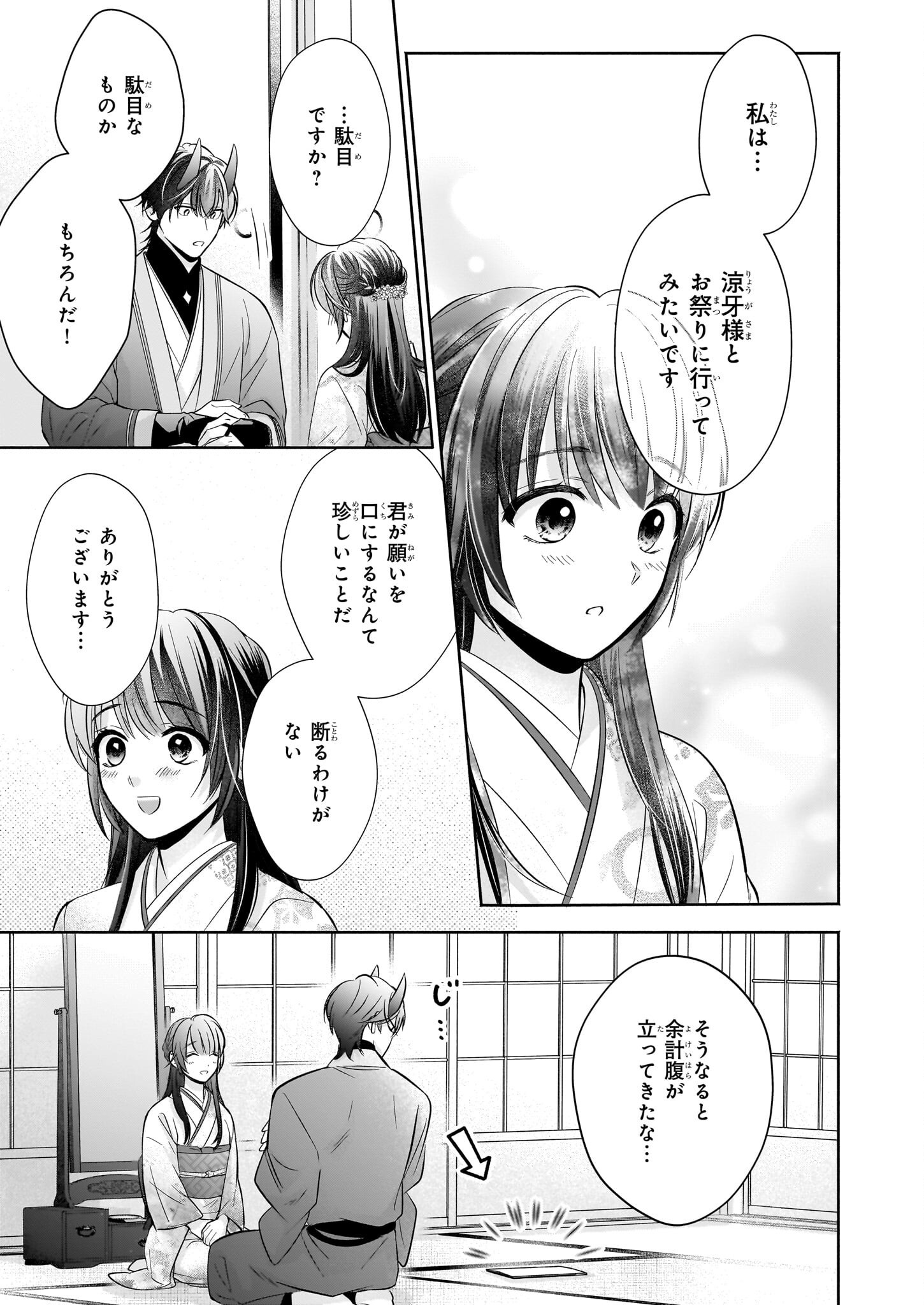 Yashaou no Saiai: Shiitagerareta Chiyu no Otome wa Dekiai Sareru - Chapter 5.2 - Page 17
