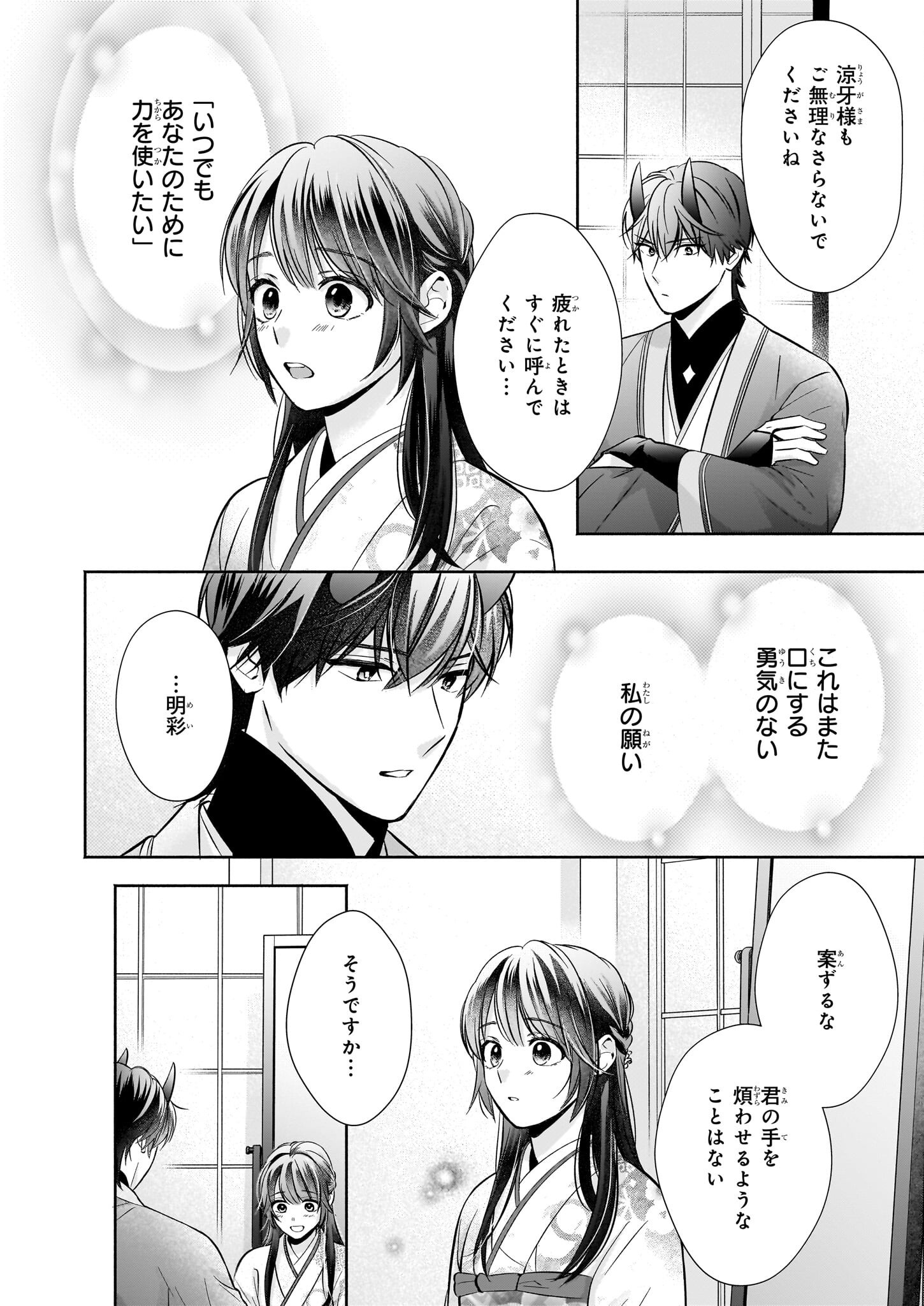 Yashaou no Saiai: Shiitagerareta Chiyu no Otome wa Dekiai Sareru - Chapter 5.2 - Page 18
