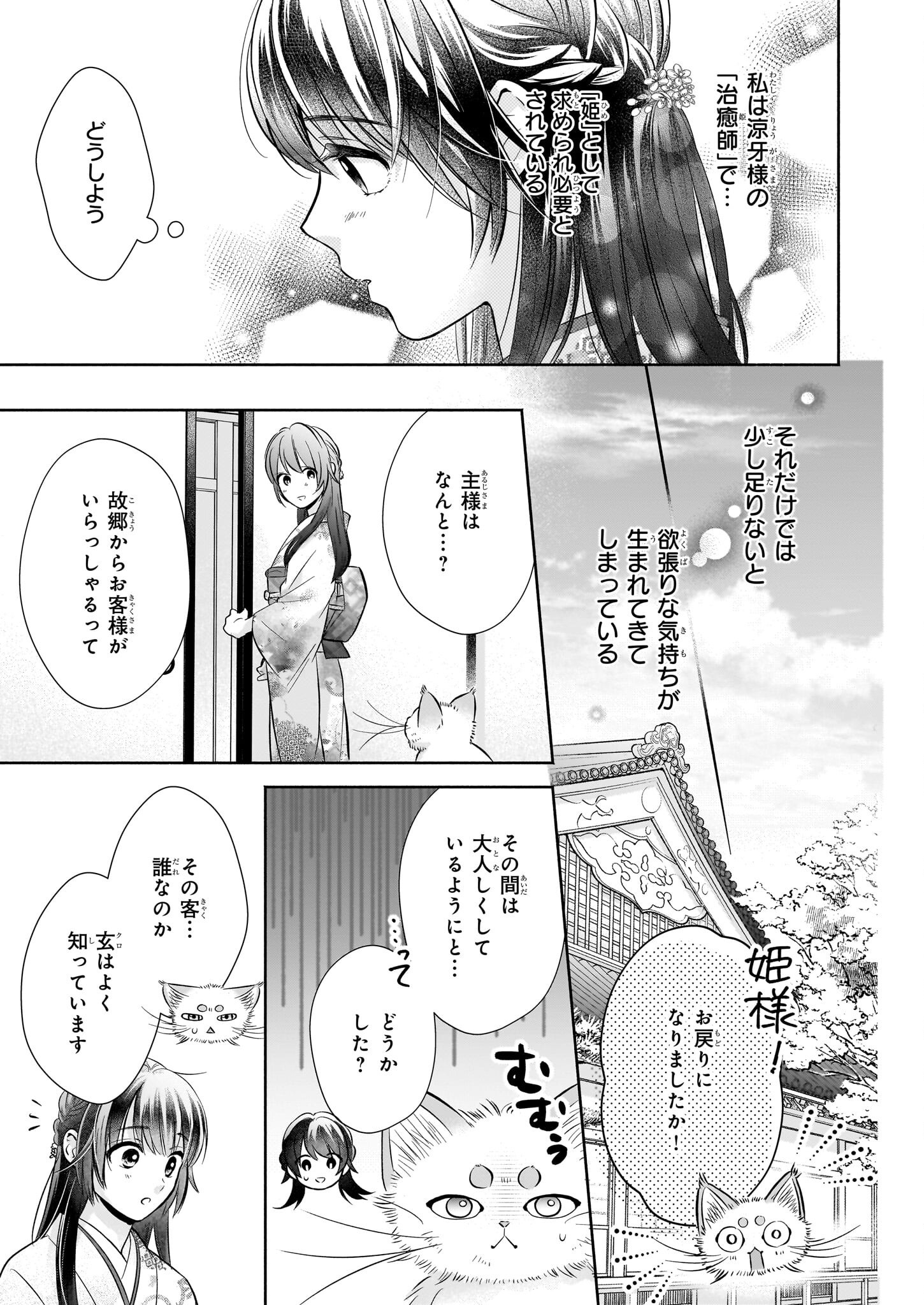 Yashaou no Saiai: Shiitagerareta Chiyu no Otome wa Dekiai Sareru - Chapter 5.2 - Page 19