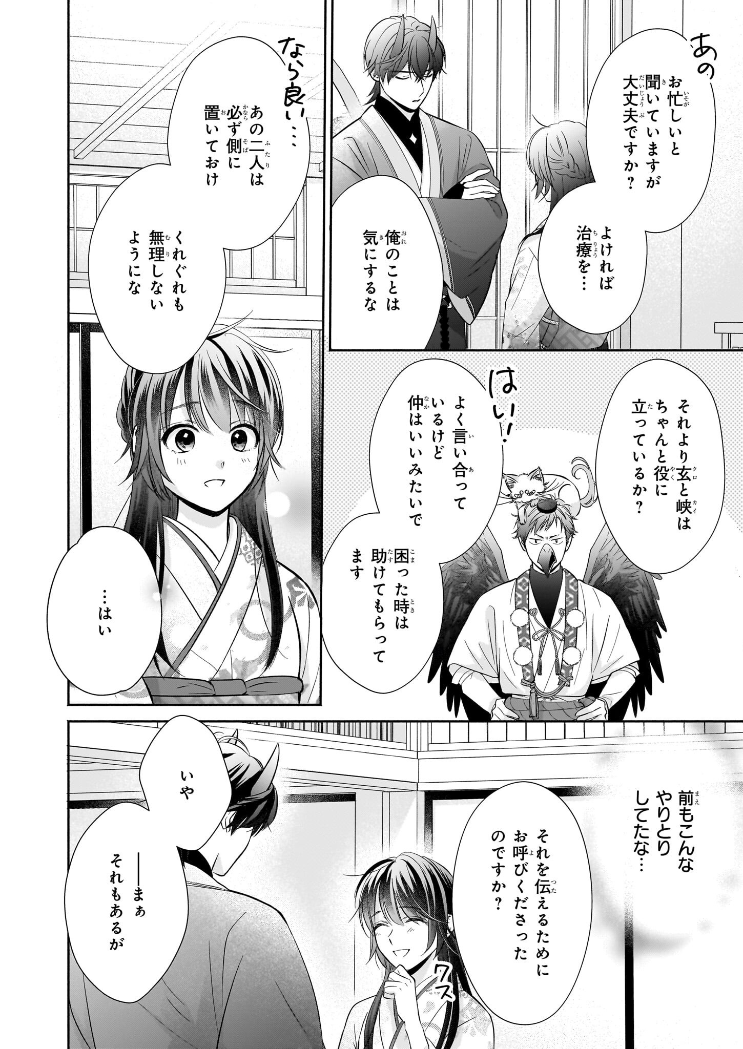 Yashaou no Saiai: Shiitagerareta Chiyu no Otome wa Dekiai Sareru - Chapter 5.2 - Page 2