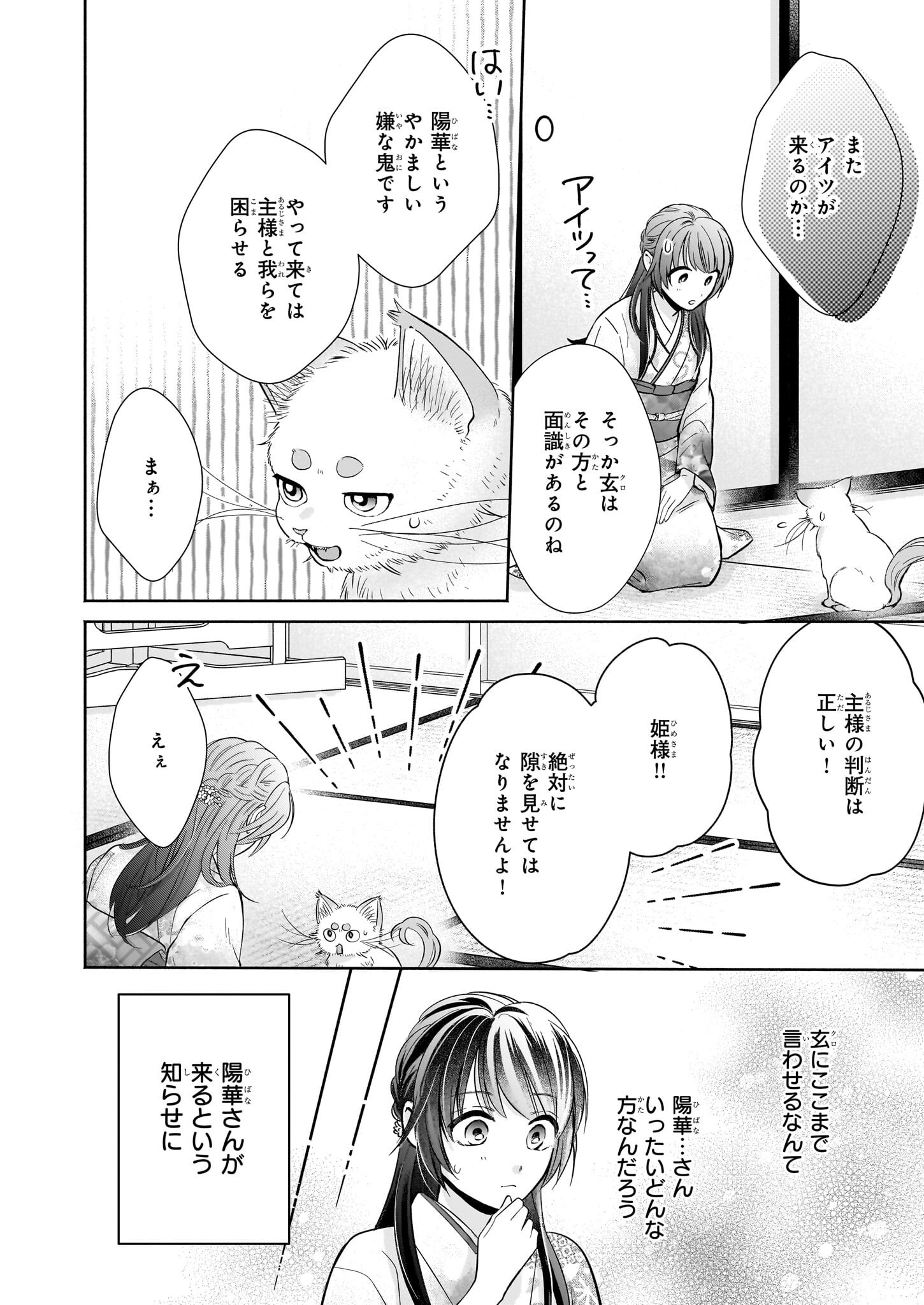 Yashaou no Saiai: Shiitagerareta Chiyu no Otome wa Dekiai Sareru - Chapter 5.2 - Page 20