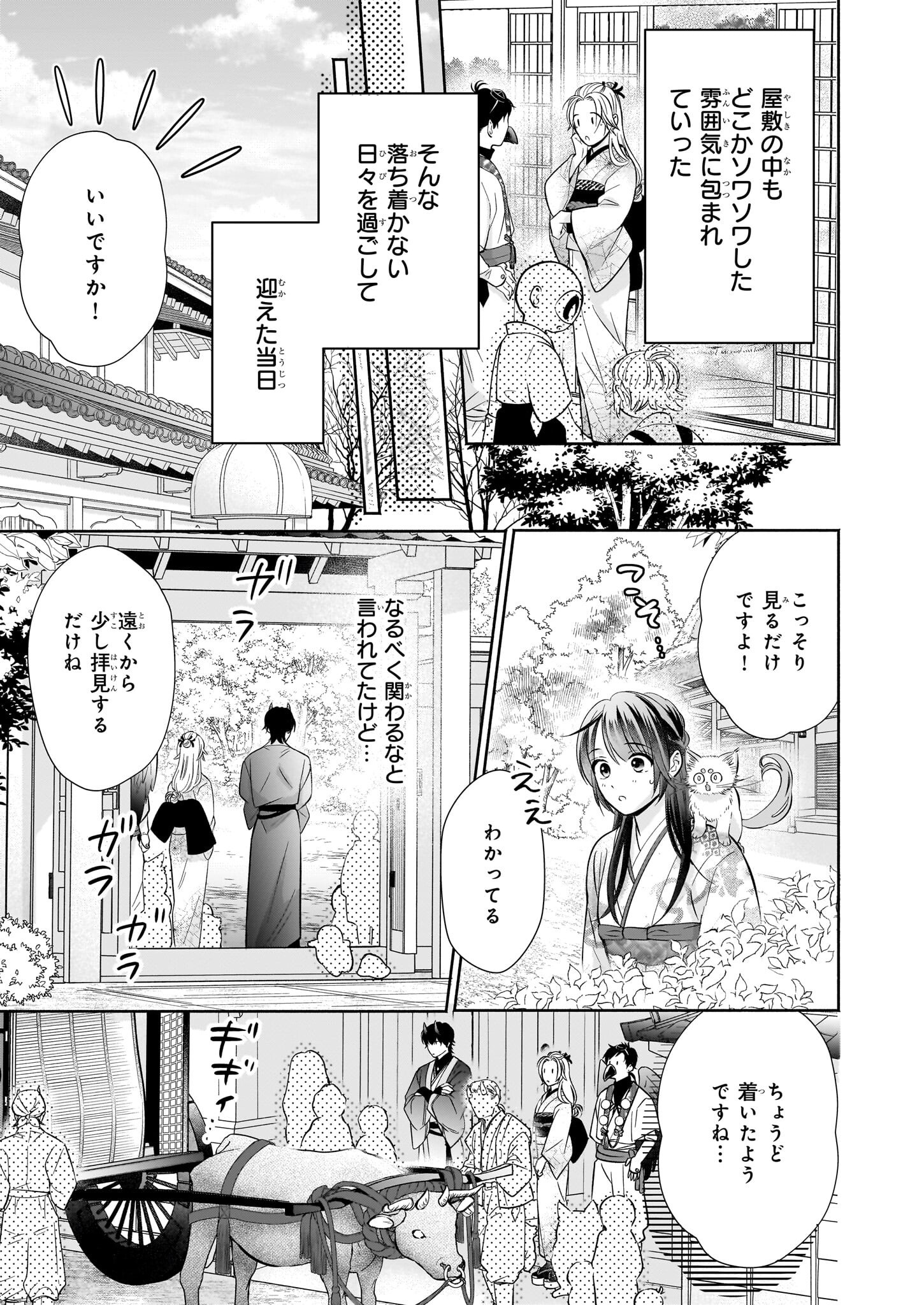 Yashaou no Saiai: Shiitagerareta Chiyu no Otome wa Dekiai Sareru - Chapter 5.2 - Page 21