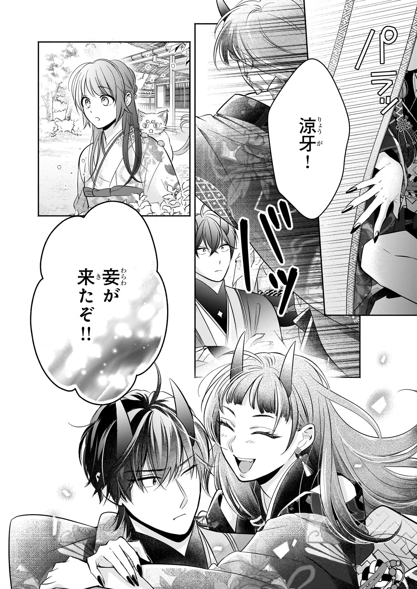 Yashaou no Saiai: Shiitagerareta Chiyu no Otome wa Dekiai Sareru - Chapter 5.2 - Page 22