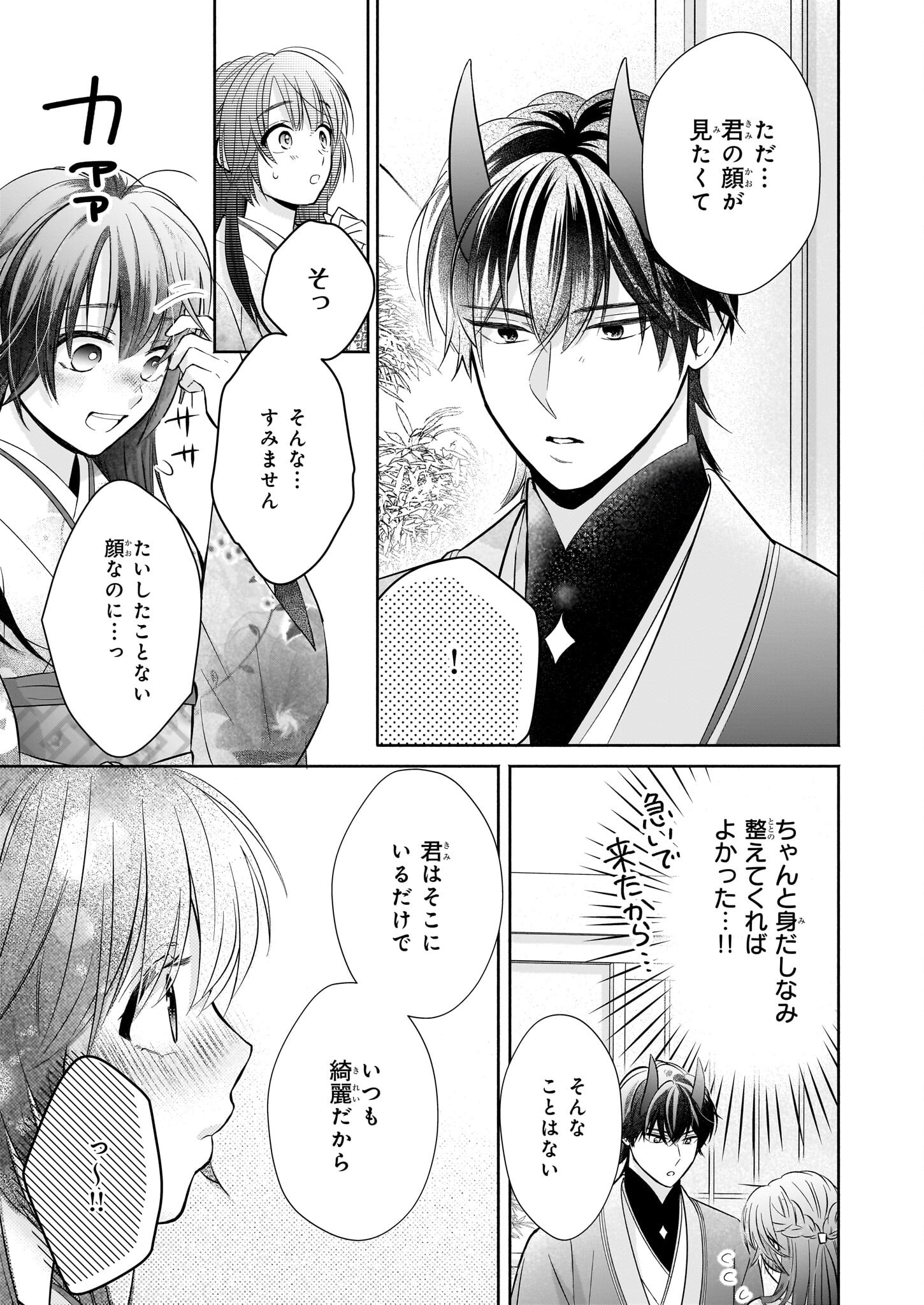 Yashaou no Saiai: Shiitagerareta Chiyu no Otome wa Dekiai Sareru - Chapter 5.2 - Page 3