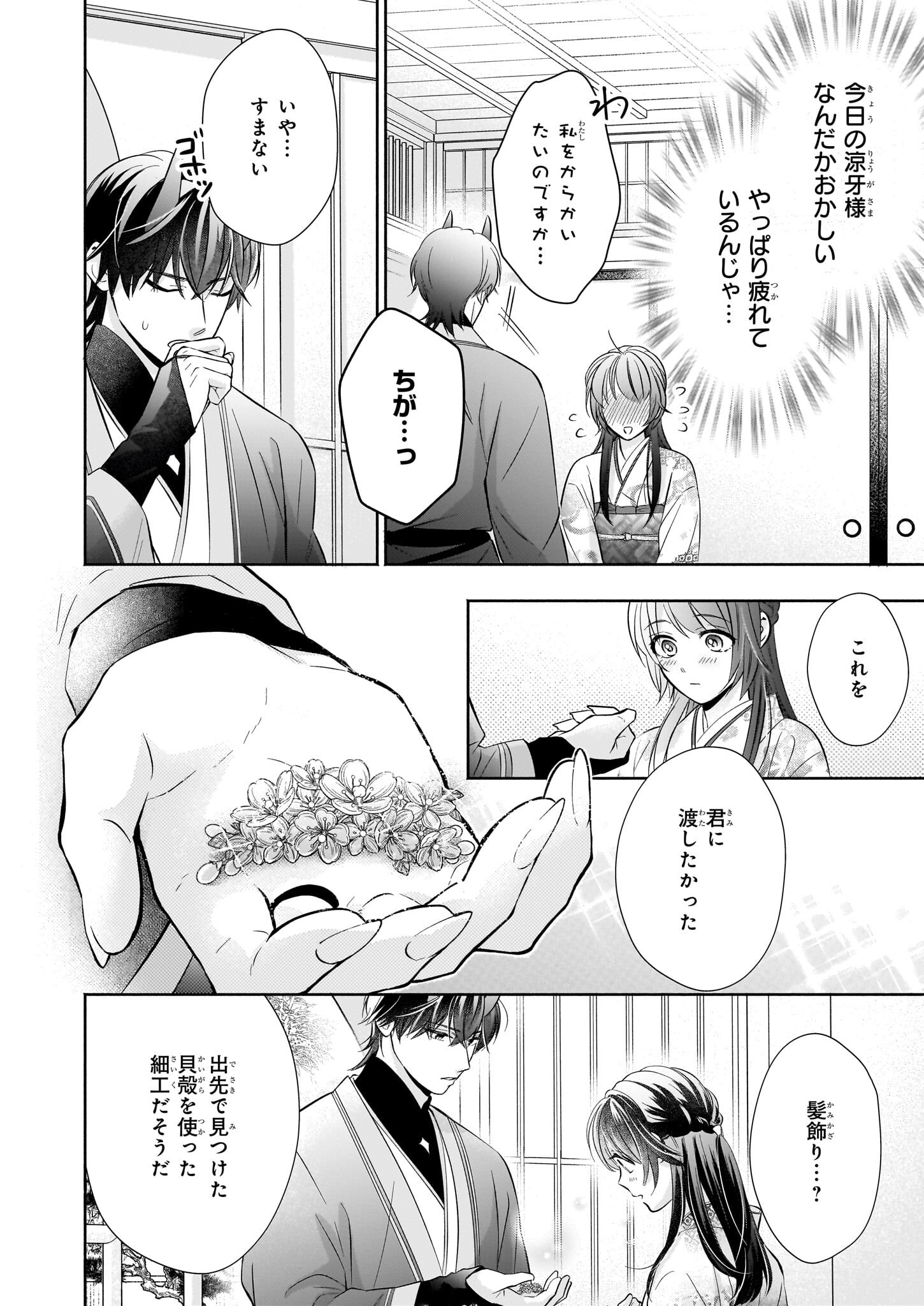 Yashaou no Saiai: Shiitagerareta Chiyu no Otome wa Dekiai Sareru - Chapter 5.2 - Page 4