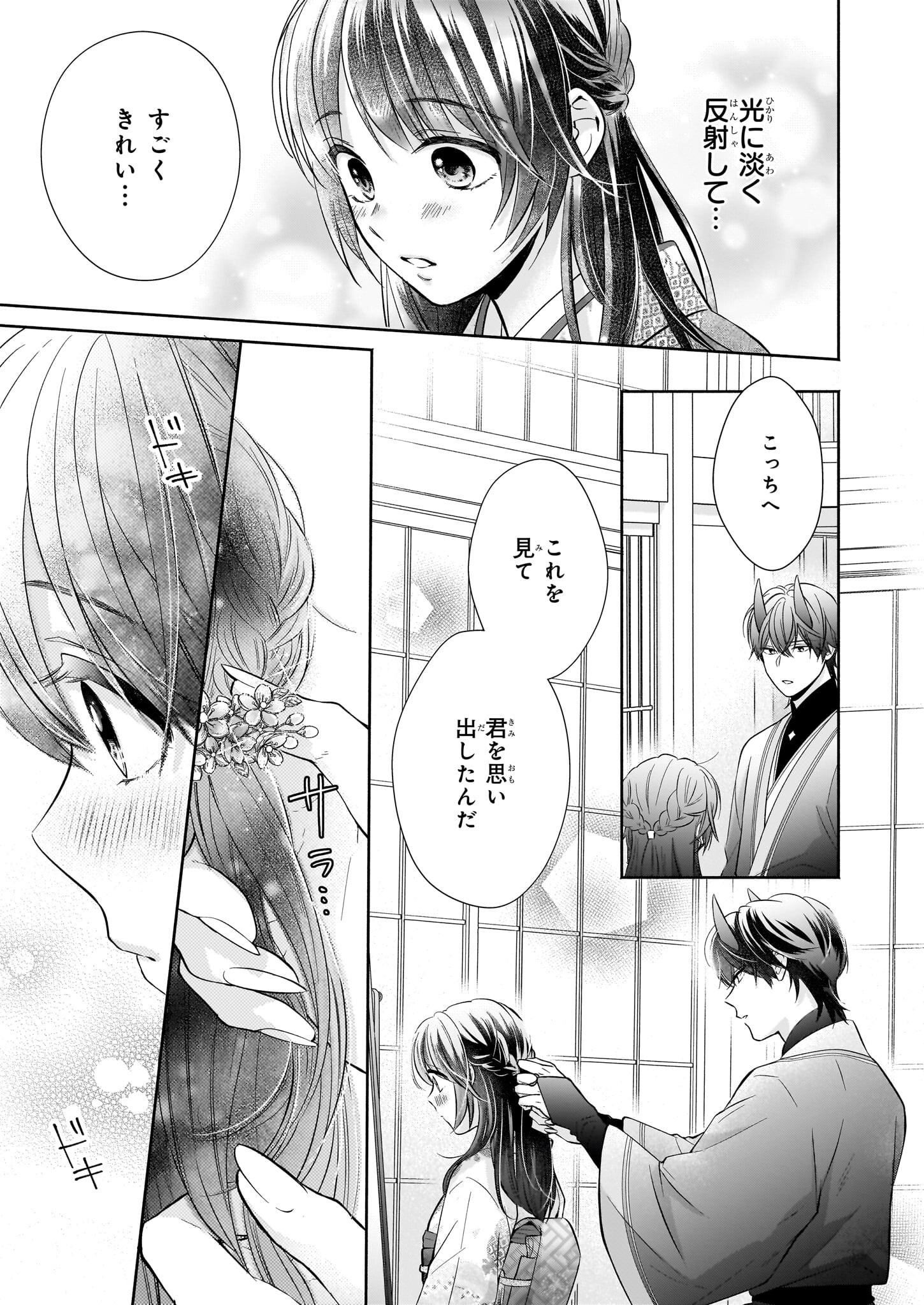 Yashaou no Saiai: Shiitagerareta Chiyu no Otome wa Dekiai Sareru - Chapter 5.2 - Page 5