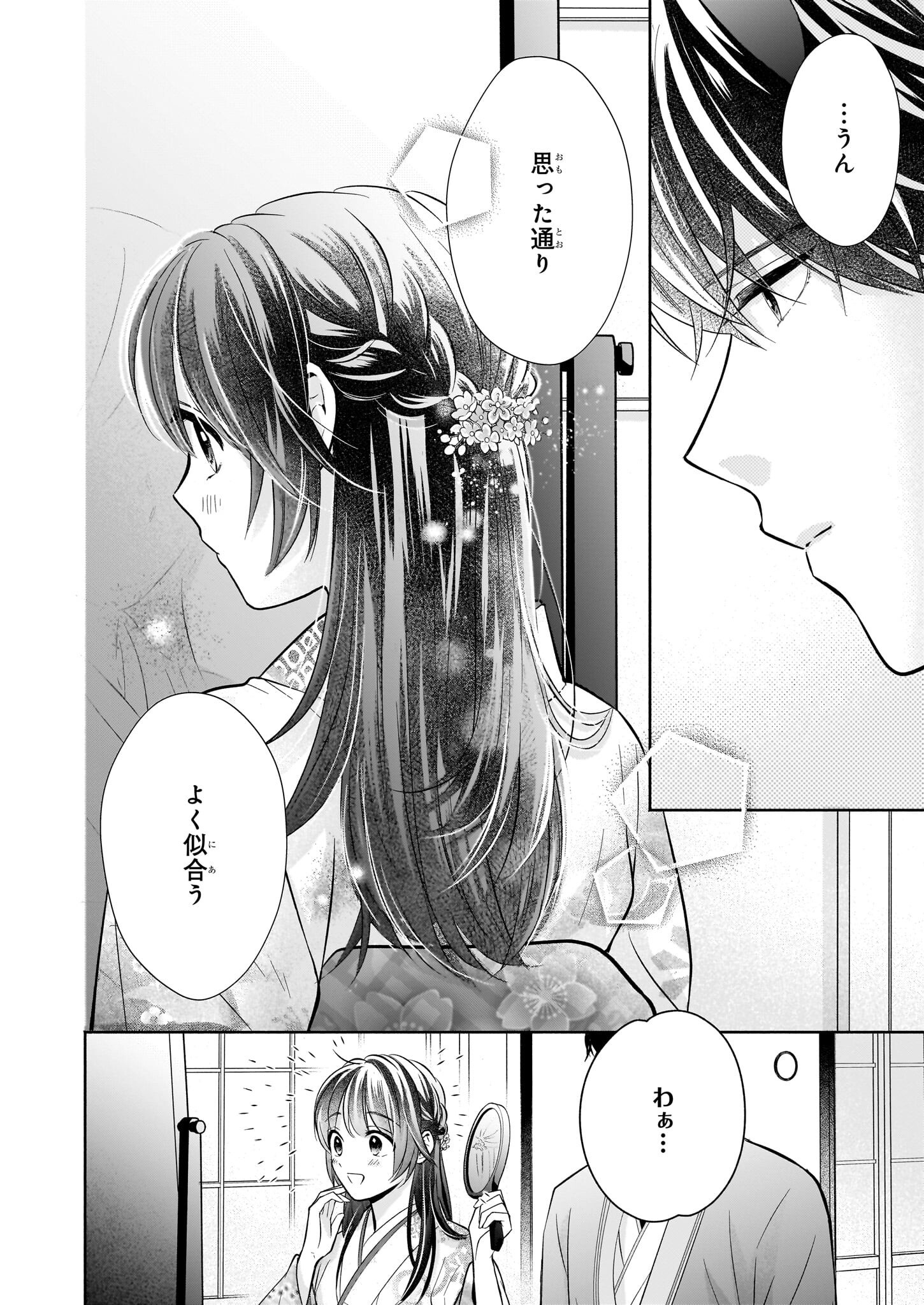 Yashaou no Saiai: Shiitagerareta Chiyu no Otome wa Dekiai Sareru - Chapter 5.2 - Page 6