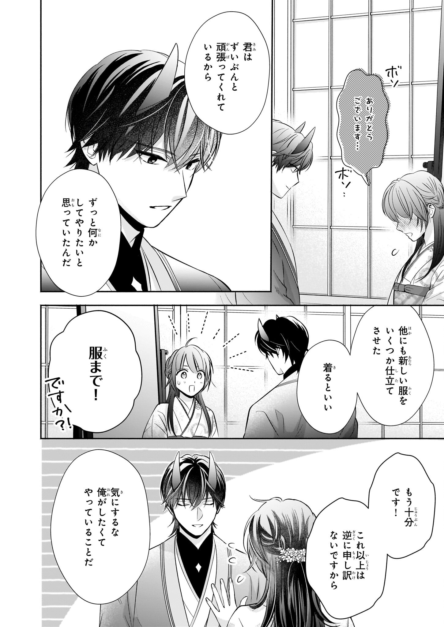 Yashaou no Saiai: Shiitagerareta Chiyu no Otome wa Dekiai Sareru - Chapter 5.2 - Page 8