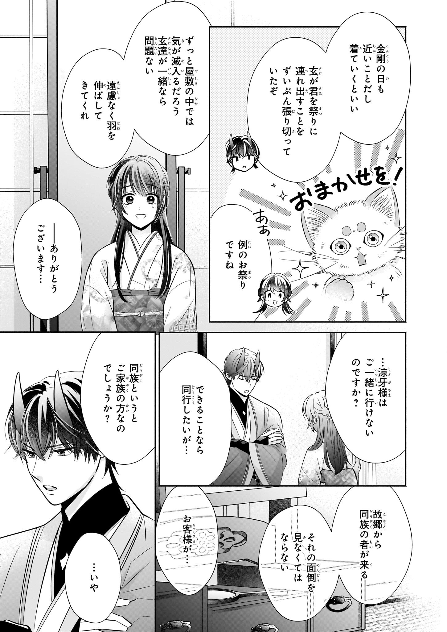 Yashaou no Saiai: Shiitagerareta Chiyu no Otome wa Dekiai Sareru - Chapter 5.2 - Page 9