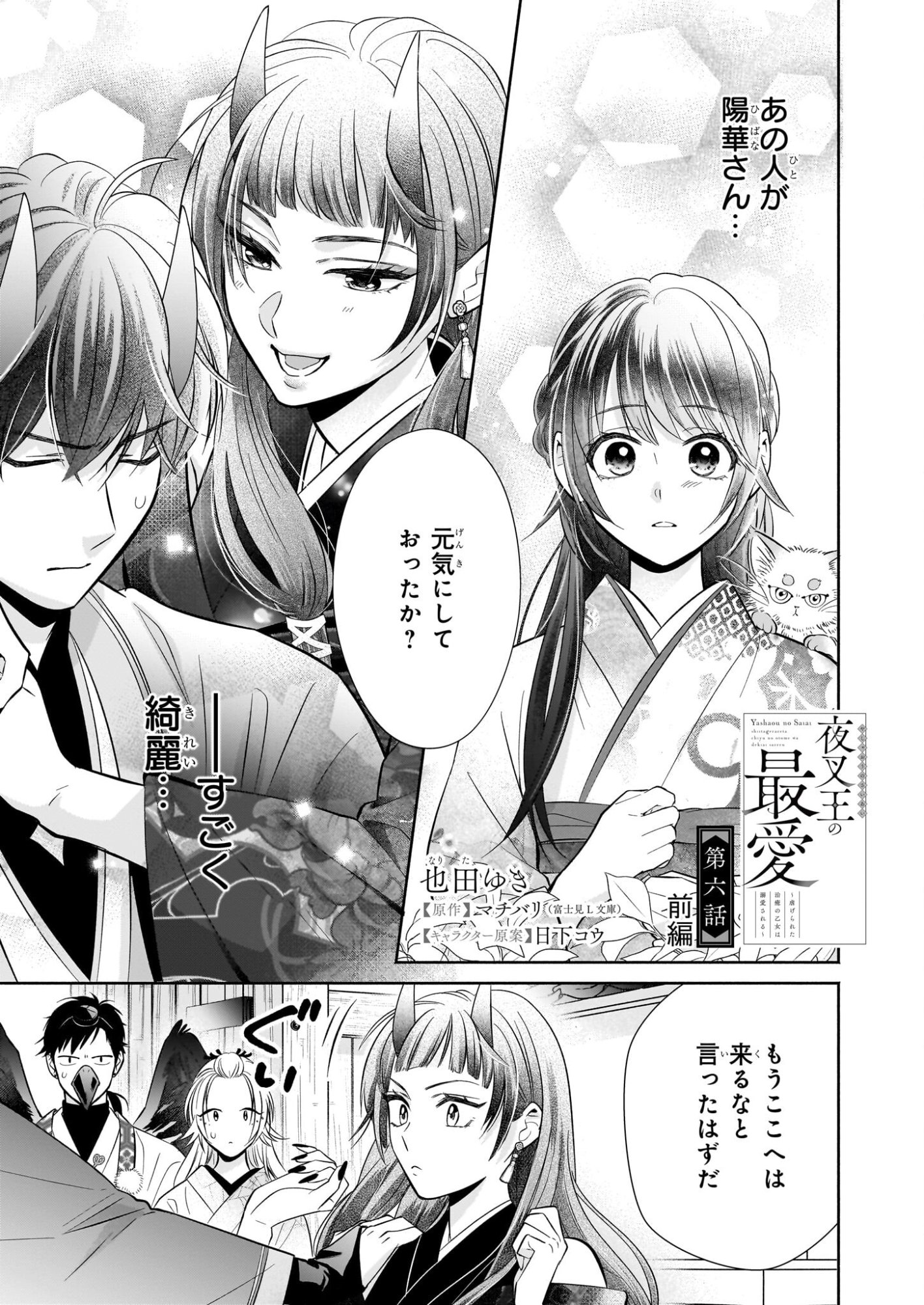 Yashaou no Saiai: Shiitagerareta Chiyu no Otome wa Dekiai Sareru - Chapter 6.1 - Page 1