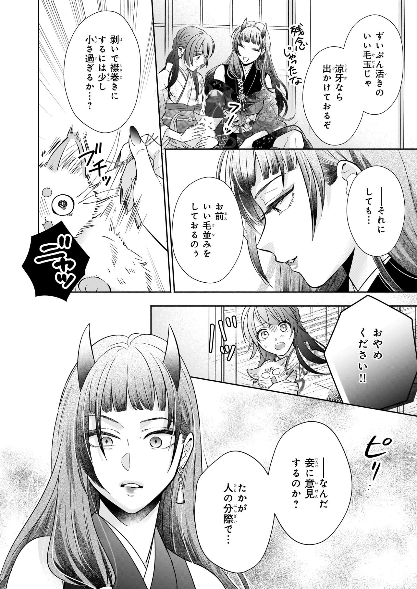 Yashaou no Saiai: Shiitagerareta Chiyu no Otome wa Dekiai Sareru - Chapter 6.1 - Page 10
