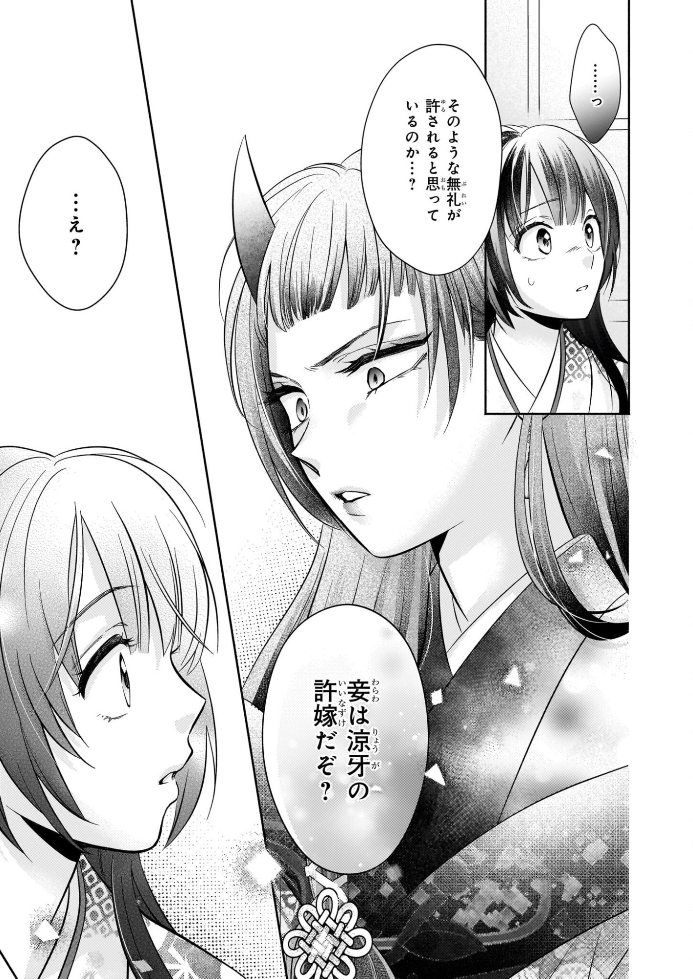 Yashaou no Saiai: Shiitagerareta Chiyu no Otome wa Dekiai Sareru - Chapter 6.1 - Page 11
