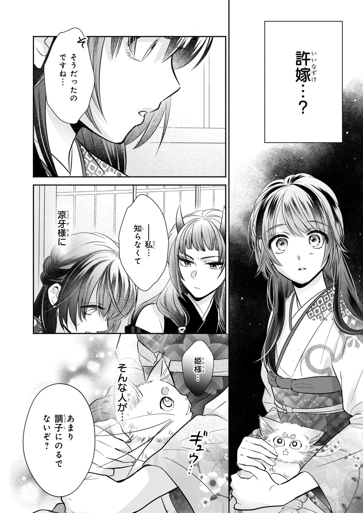 Yashaou no Saiai: Shiitagerareta Chiyu no Otome wa Dekiai Sareru - Chapter 6.1 - Page 12