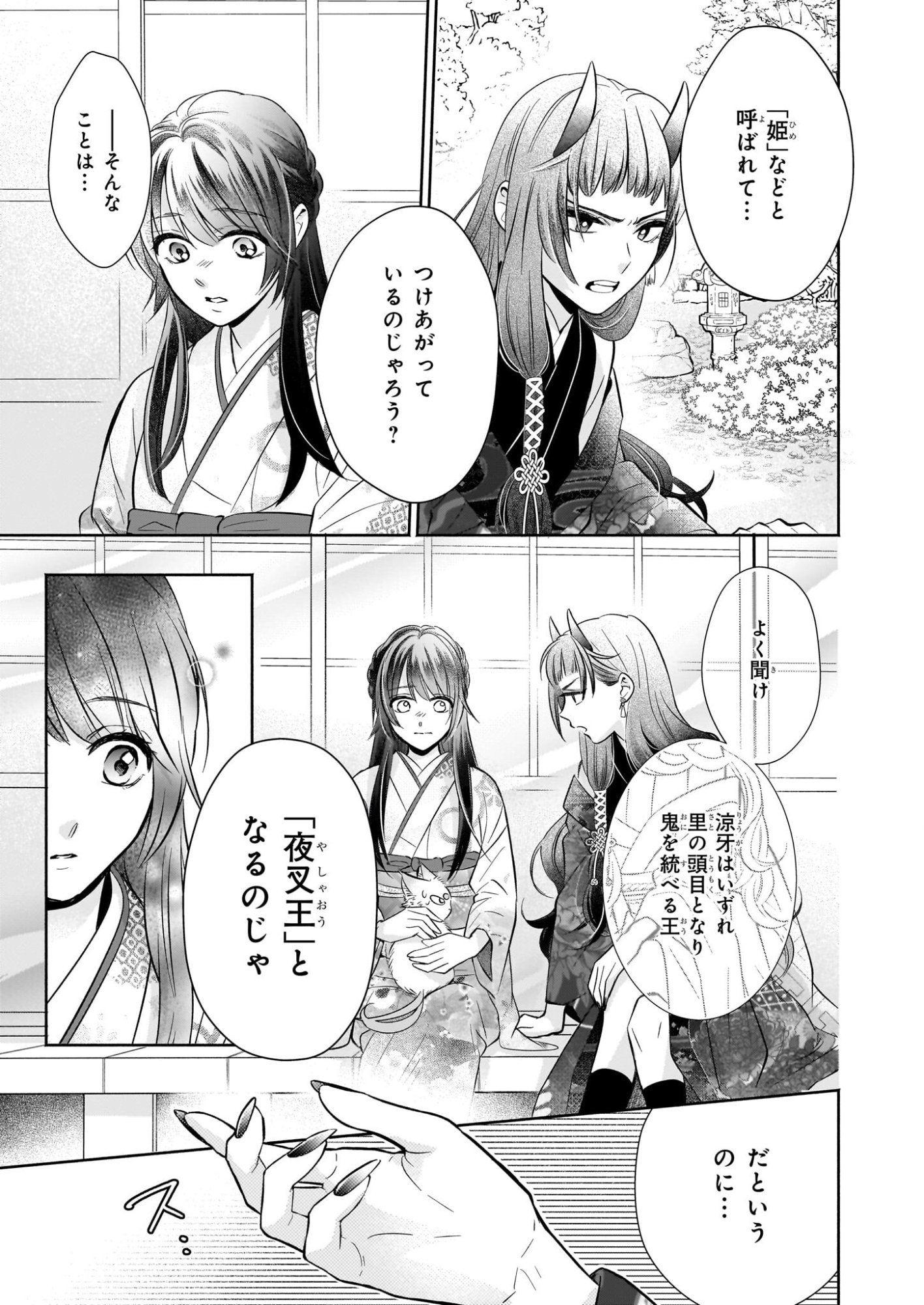 Yashaou no Saiai: Shiitagerareta Chiyu no Otome wa Dekiai Sareru - Chapter 6.1 - Page 13