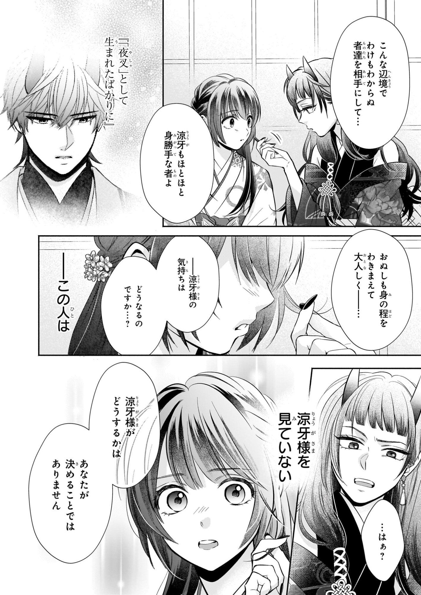 Yashaou no Saiai: Shiitagerareta Chiyu no Otome wa Dekiai Sareru - Chapter 6.1 - Page 14