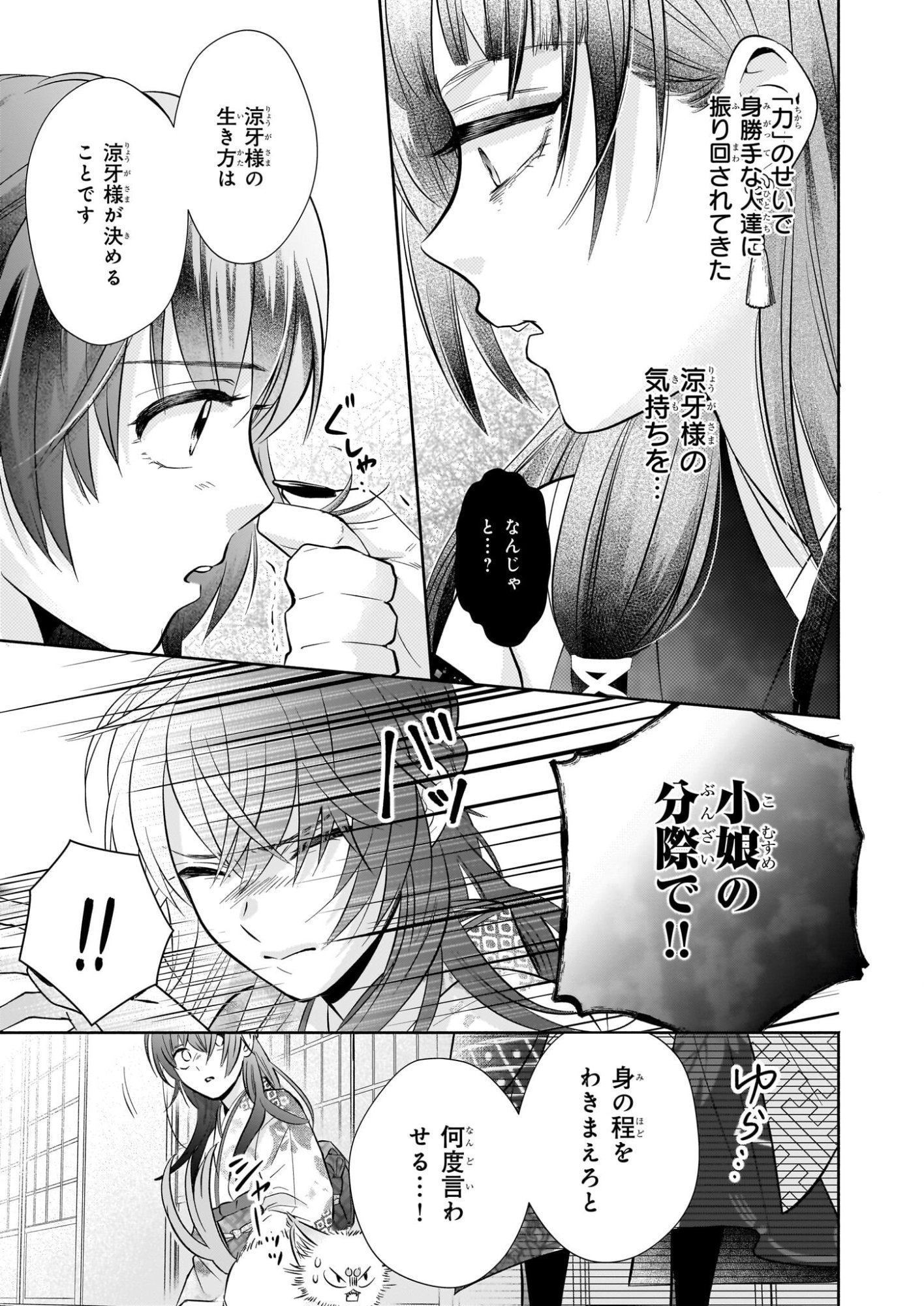 Yashaou no Saiai: Shiitagerareta Chiyu no Otome wa Dekiai Sareru - Chapter 6.1 - Page 15