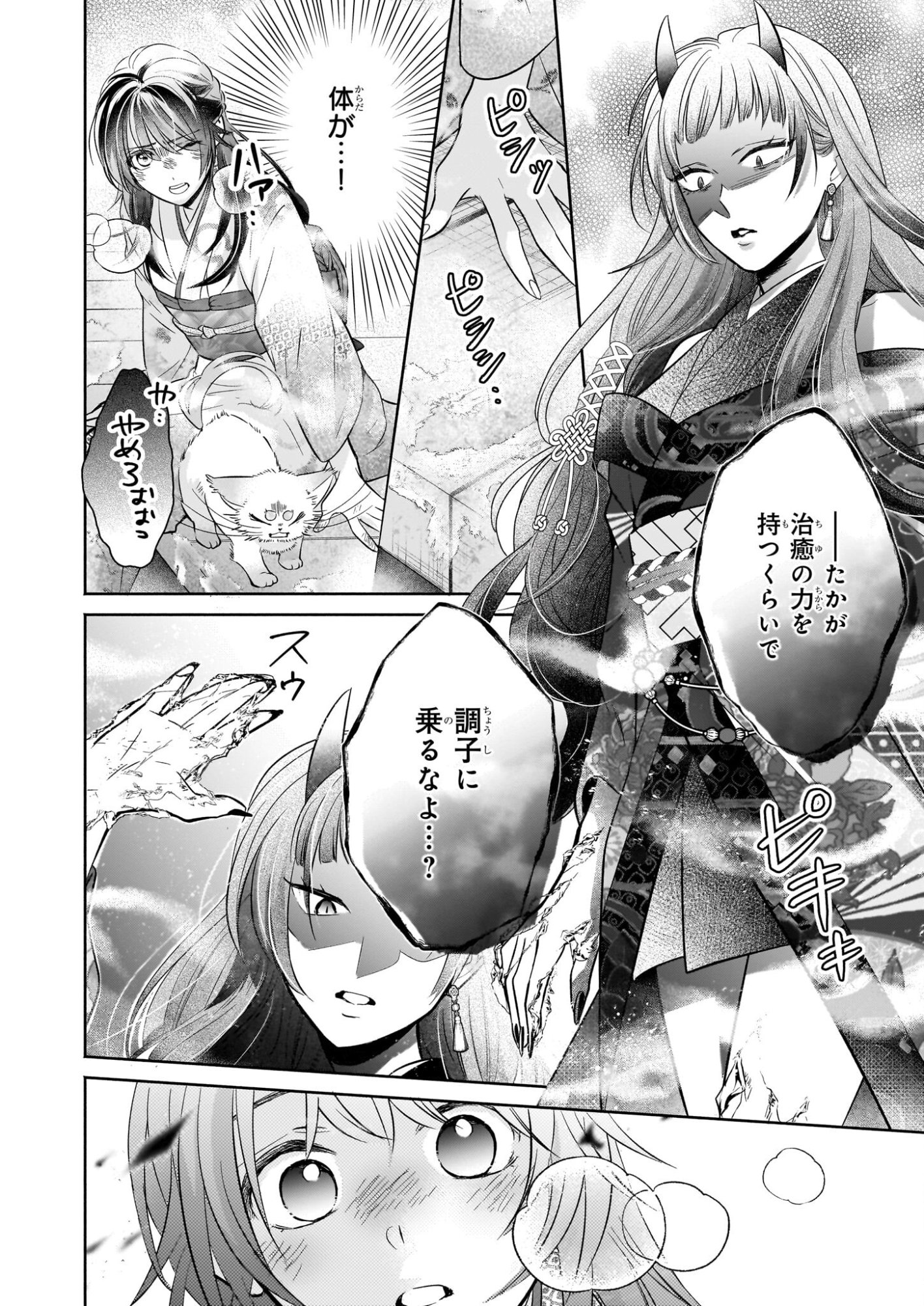 Yashaou no Saiai: Shiitagerareta Chiyu no Otome wa Dekiai Sareru - Chapter 6.1 - Page 16