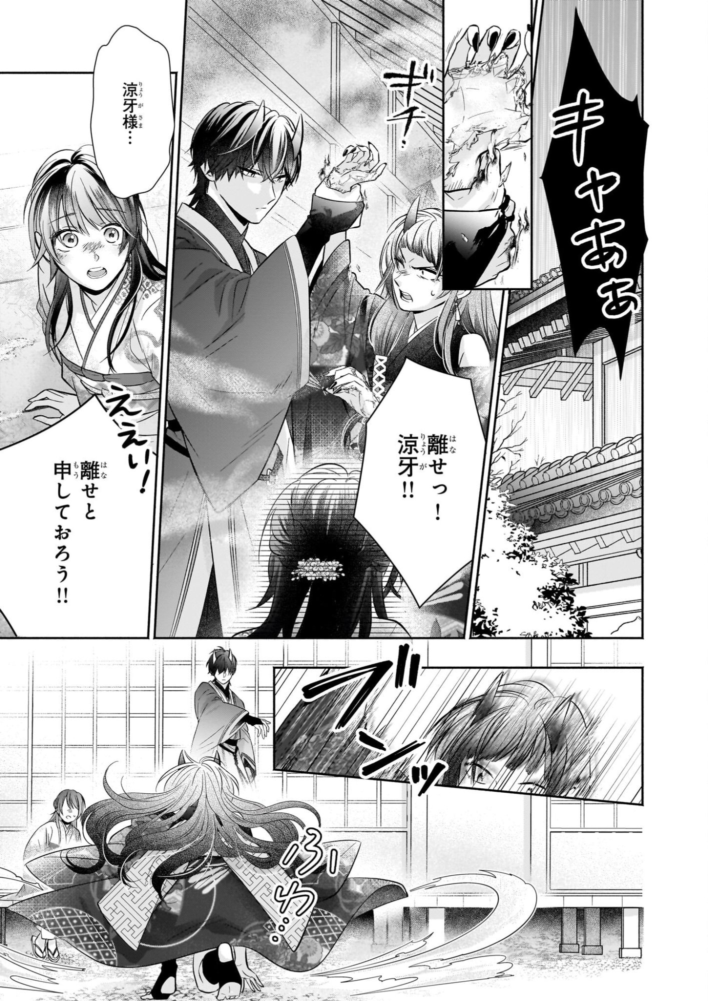 Yashaou no Saiai: Shiitagerareta Chiyu no Otome wa Dekiai Sareru - Chapter 6.1 - Page 17