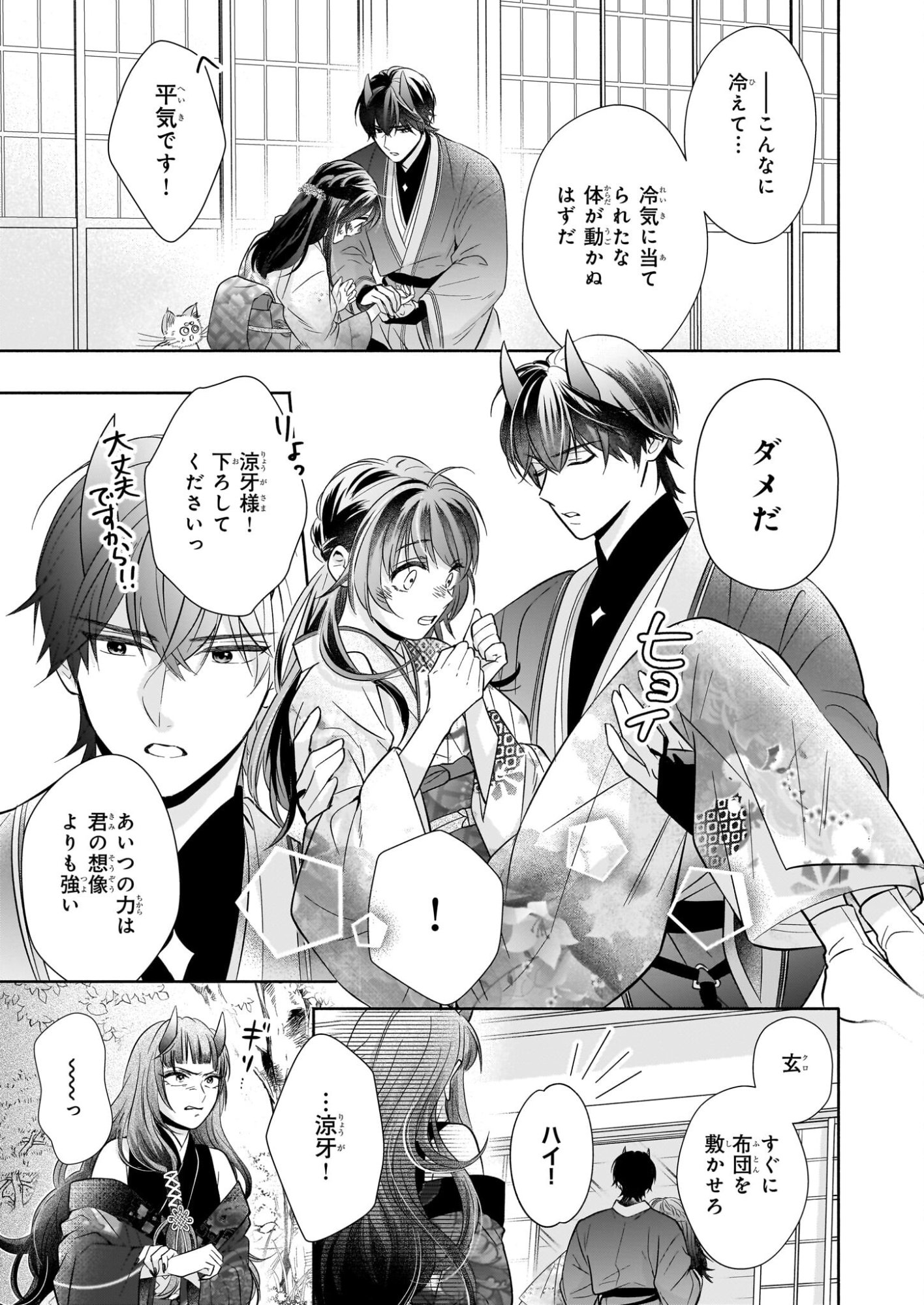 Yashaou no Saiai: Shiitagerareta Chiyu no Otome wa Dekiai Sareru - Chapter 6.1 - Page 19